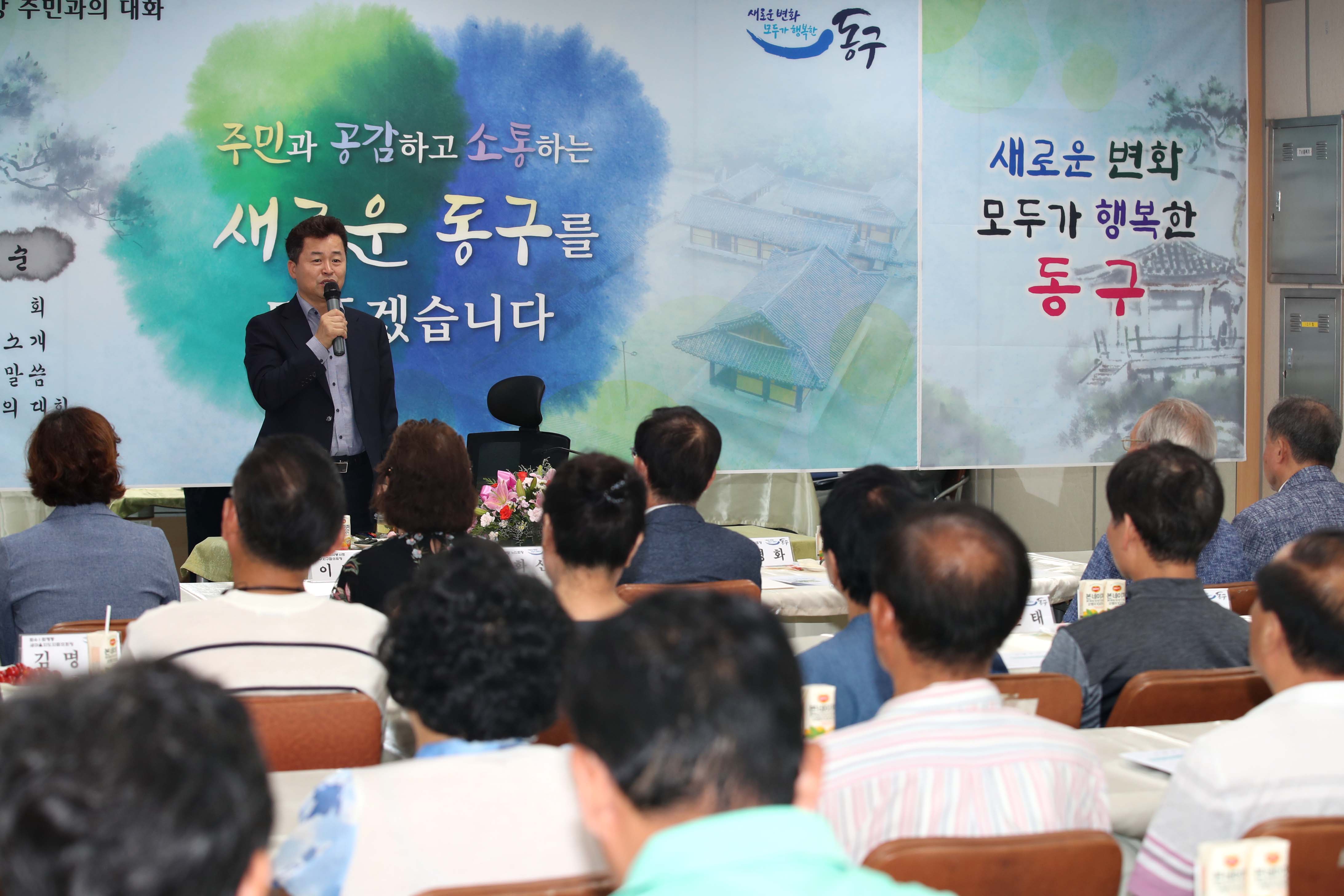 20180827_주민과의_대화_화수1화평동2.jpg 이미지