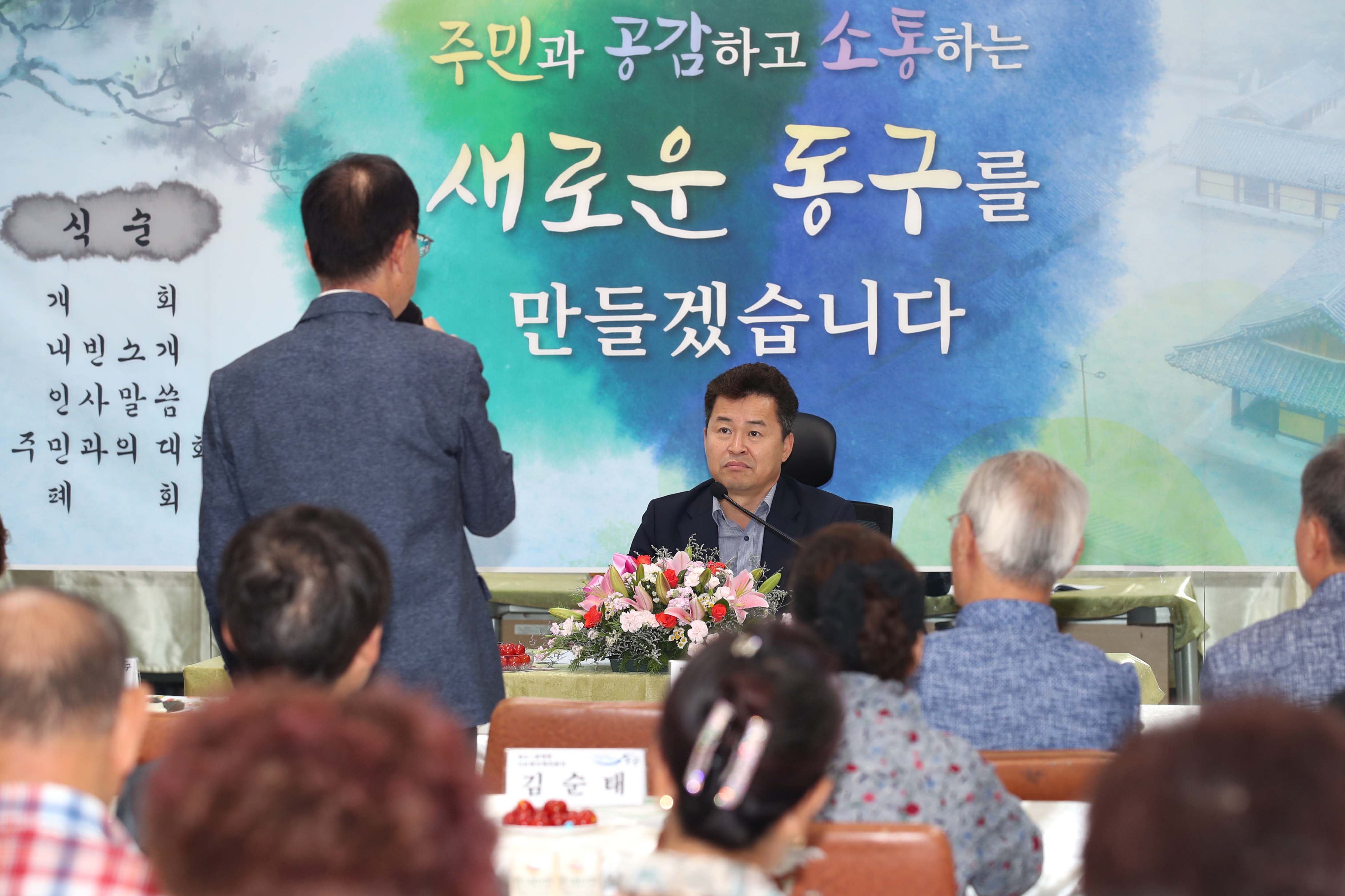 20180827_주민과의_대화_화수1화평동4.jpg 이미지