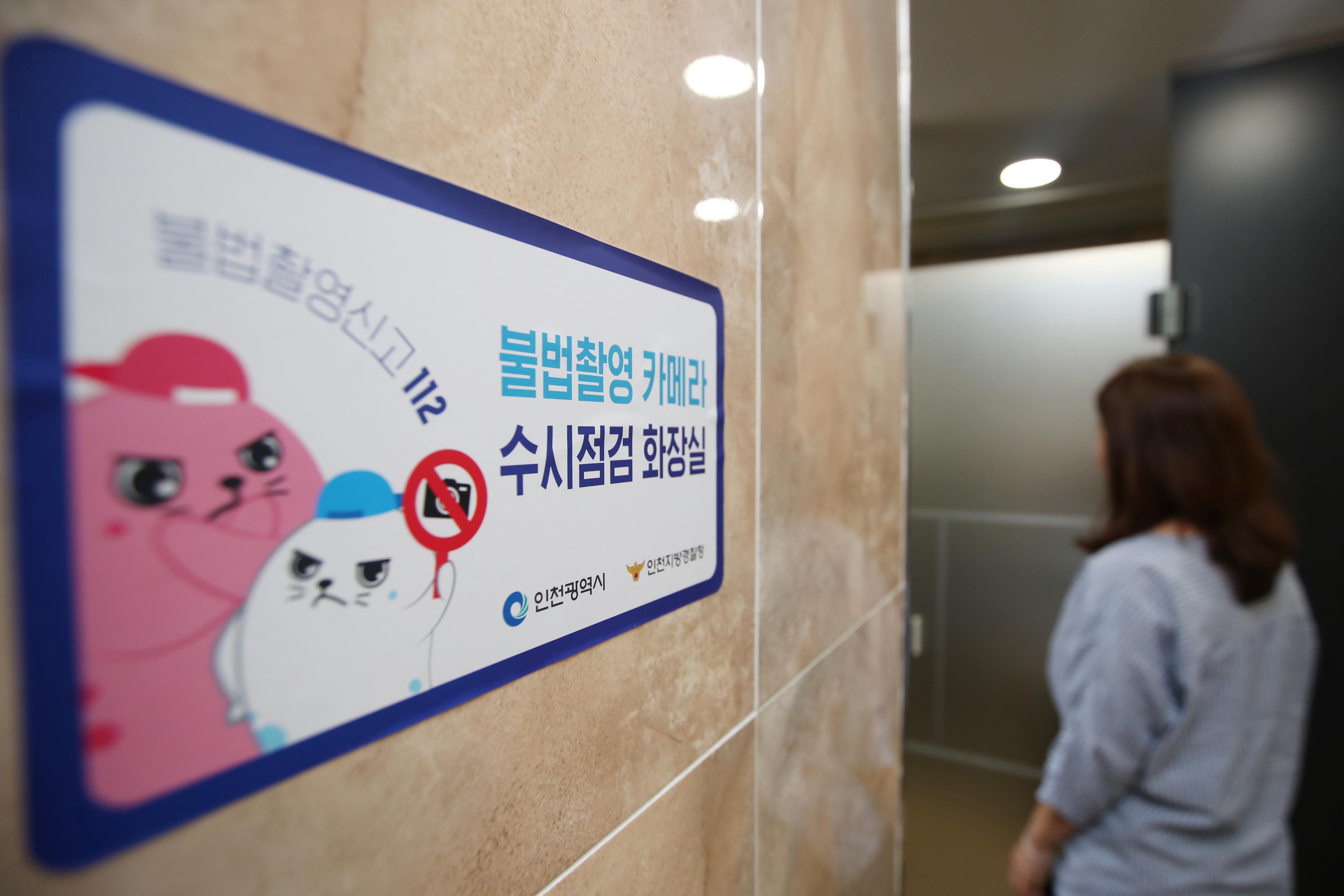 20180828_불법촬영_카메라_수시점검_화장실.jpg 이미지