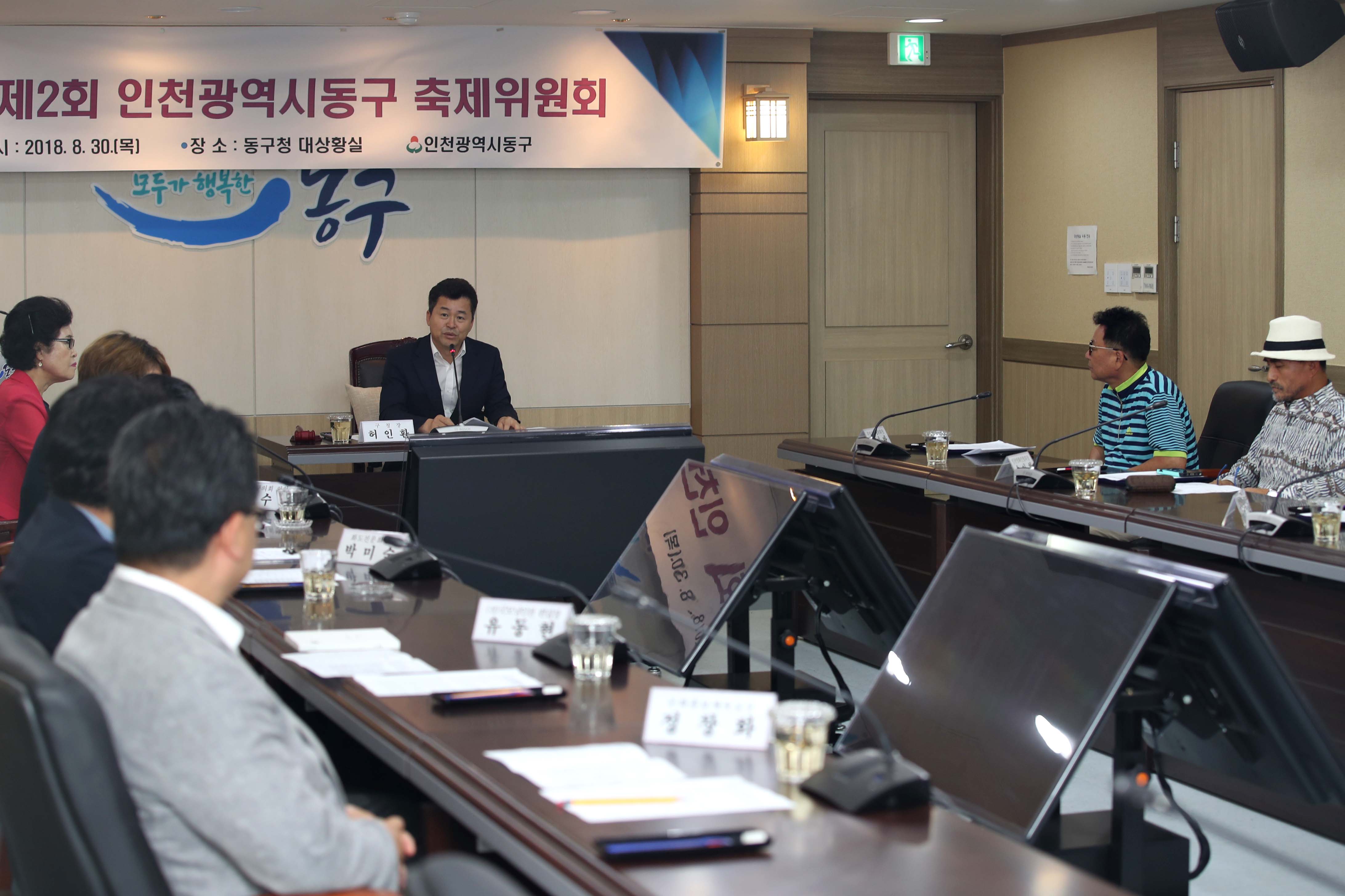 20180830_2018_재2회_동구_축제위원회3.jpg 이미지