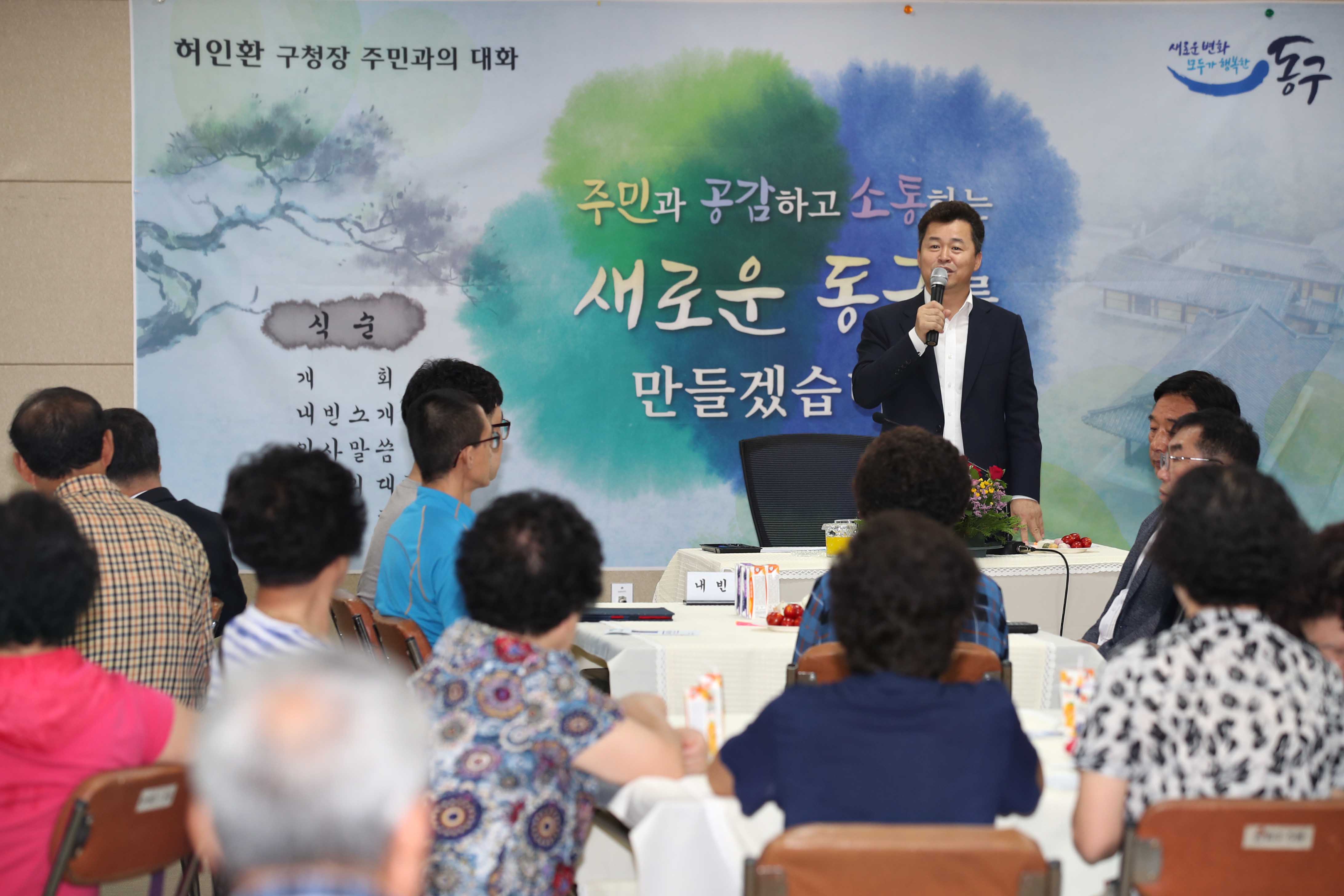 20180830_주민과의_대화(송림35동)7.jpg 이미지