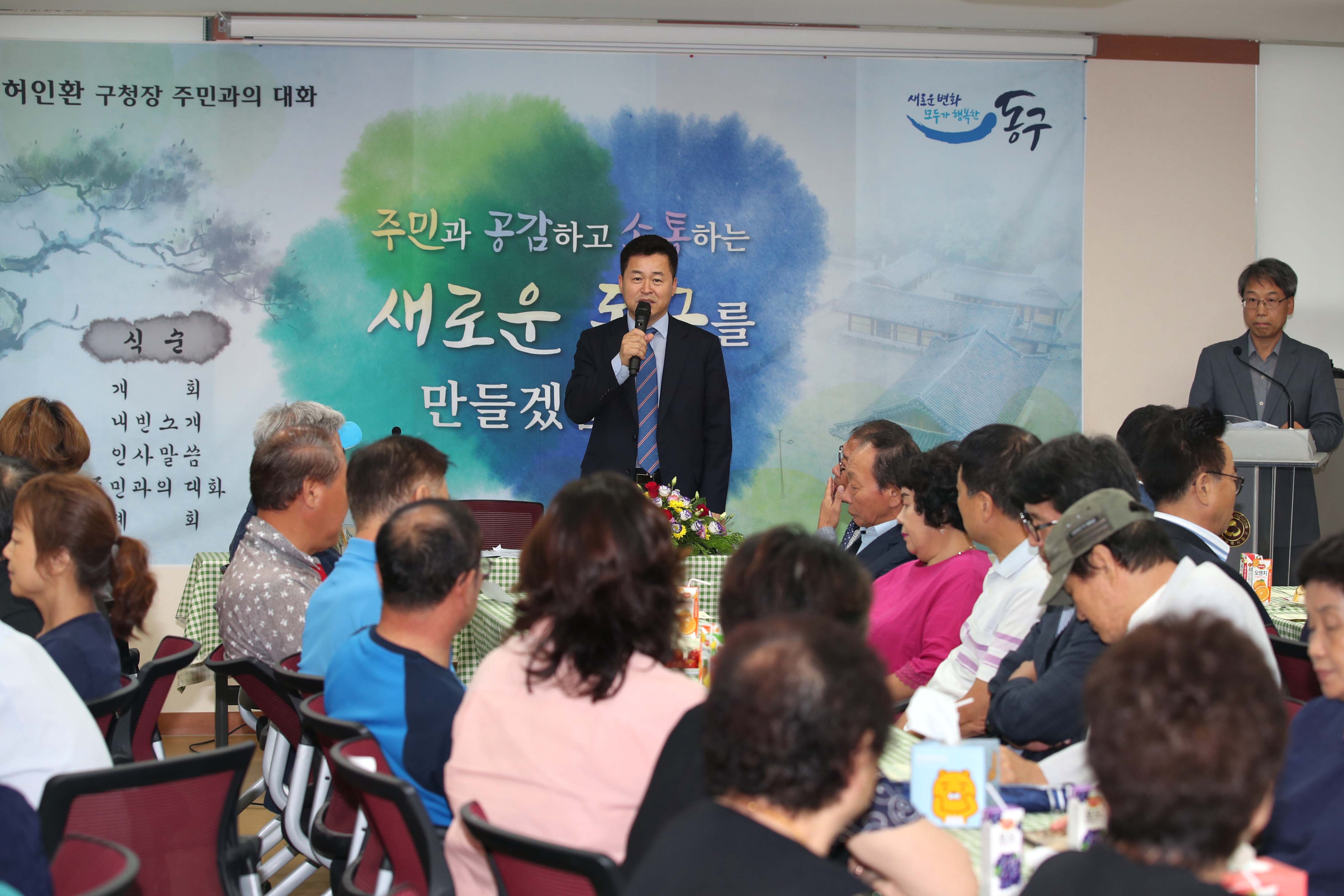 20180903_주민과의_대화_금창동1.jpg 이미지