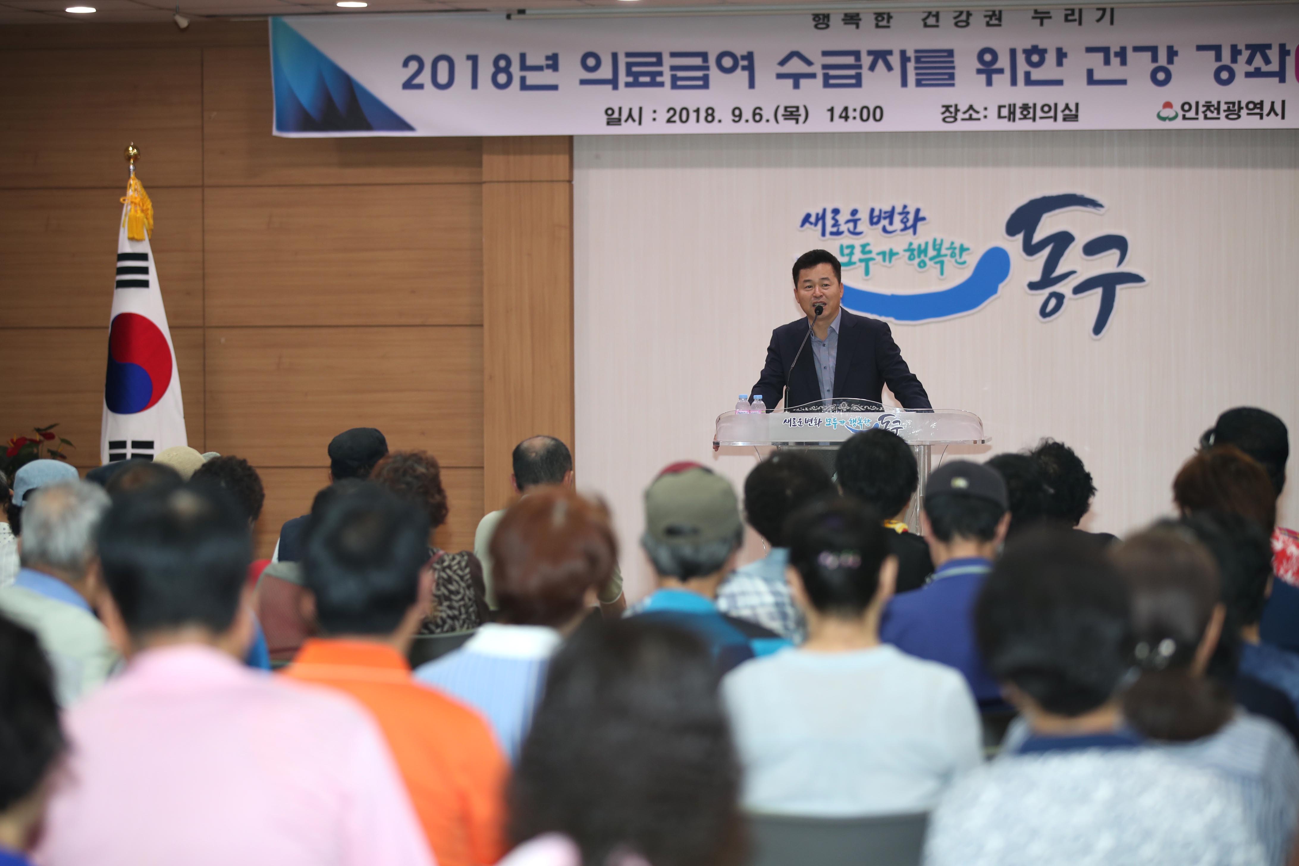 20180906_의료급여수급자를_위한_건강강좌2.jpg 이미지