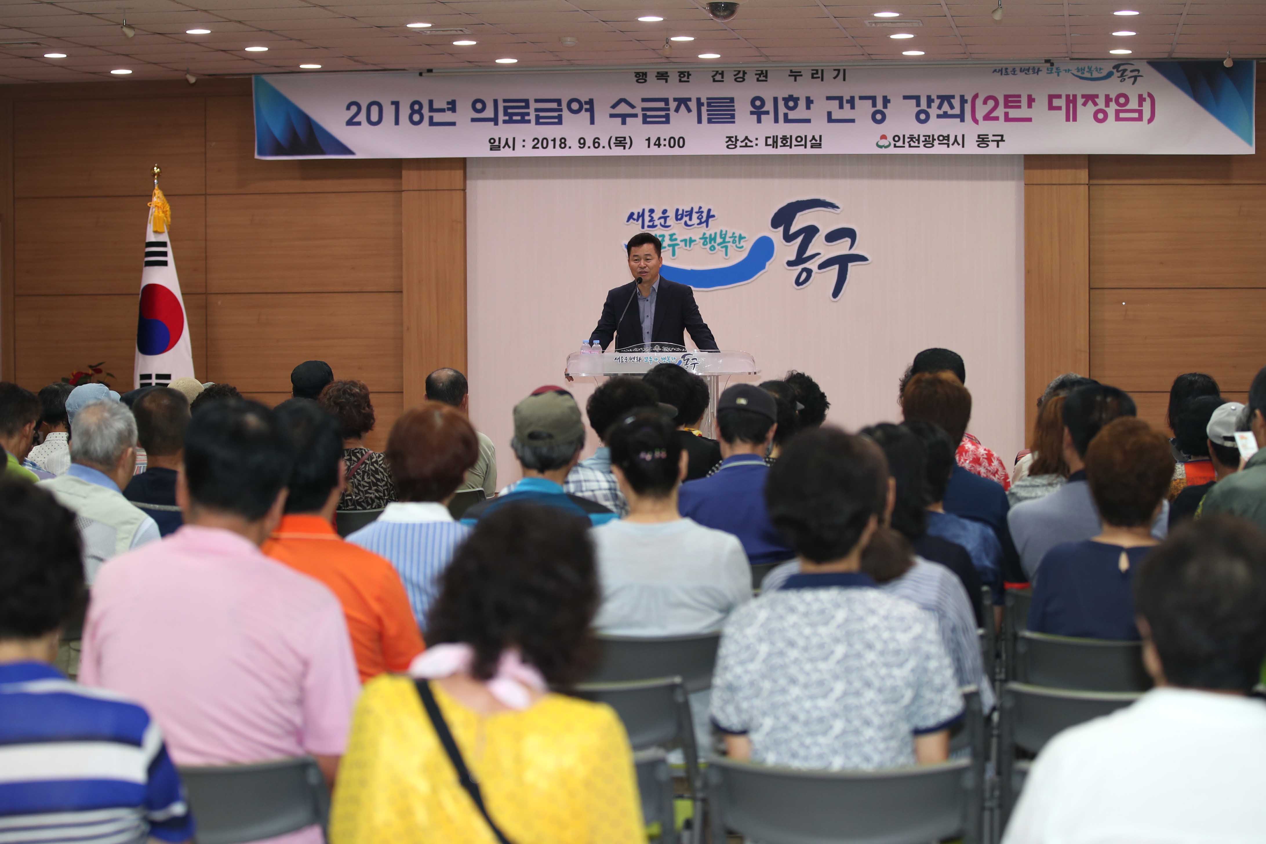 20180906_의료급여수급자를_위한_건강강좌4.jpg 이미지