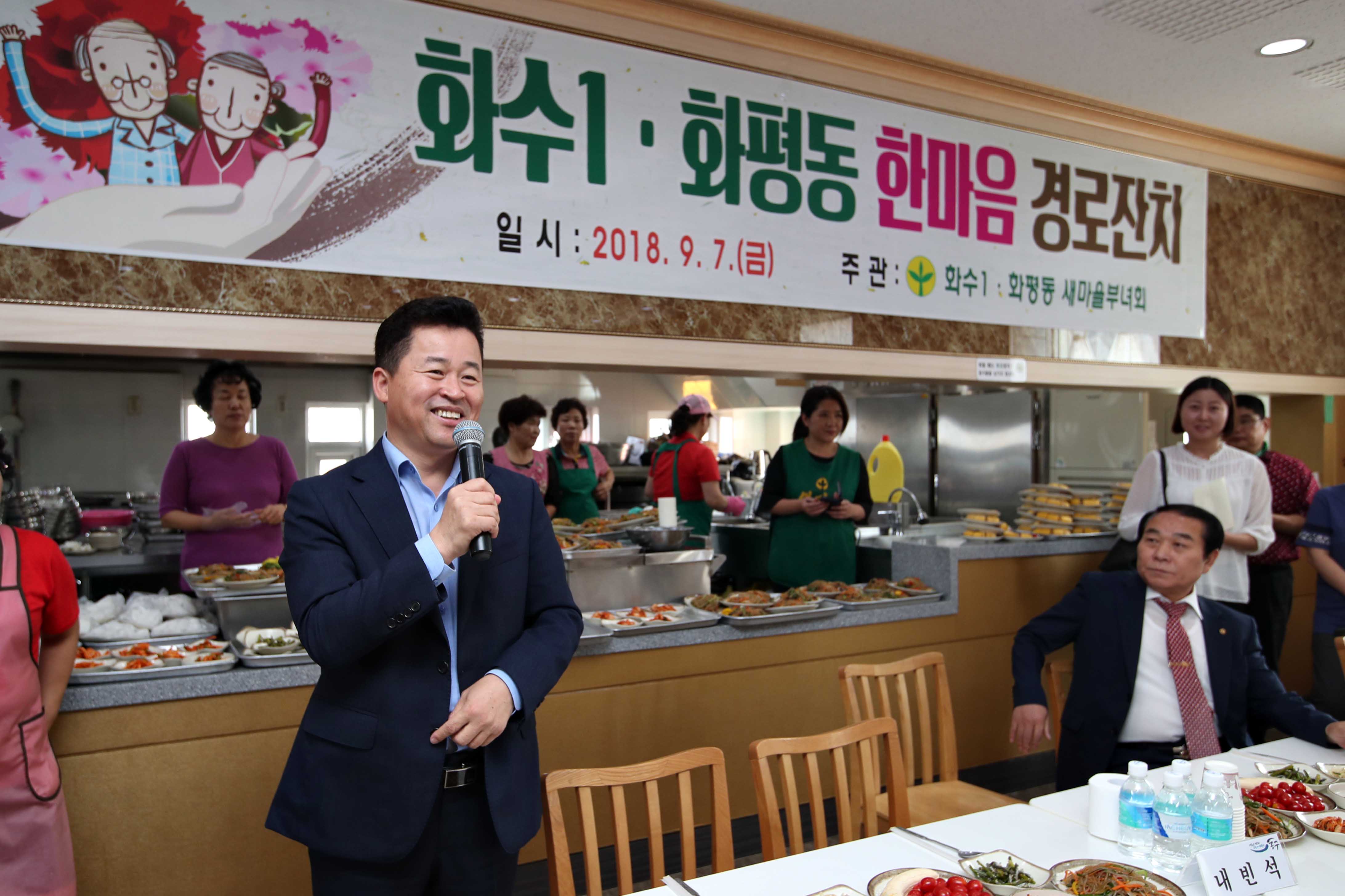 20180907_화수1화평동_새마을부녀회_경로잔치3.jpg 이미지