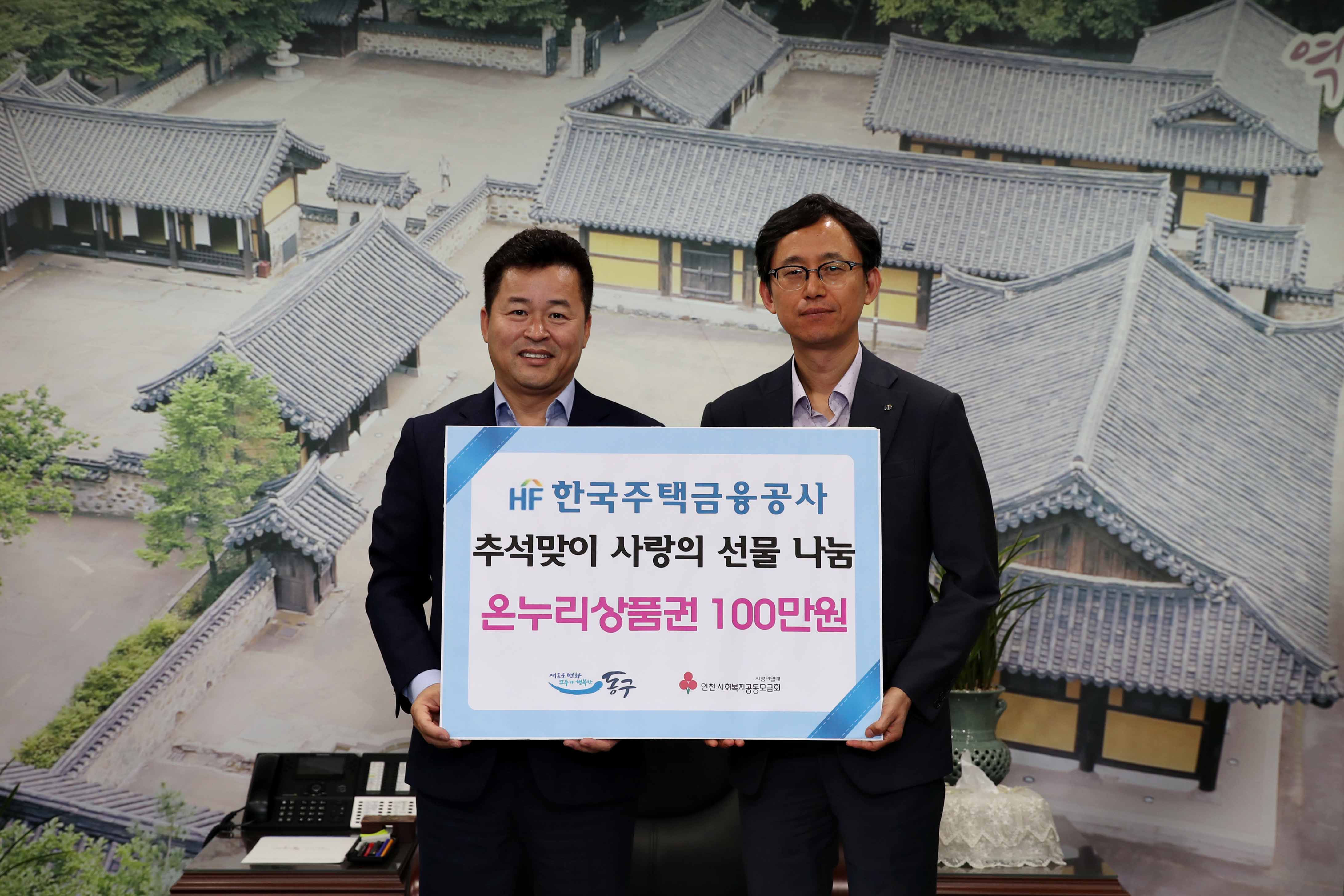 20180910_한국주택금융공사_추석맞이_사랑의_선물_나눔2.jpg 이미지