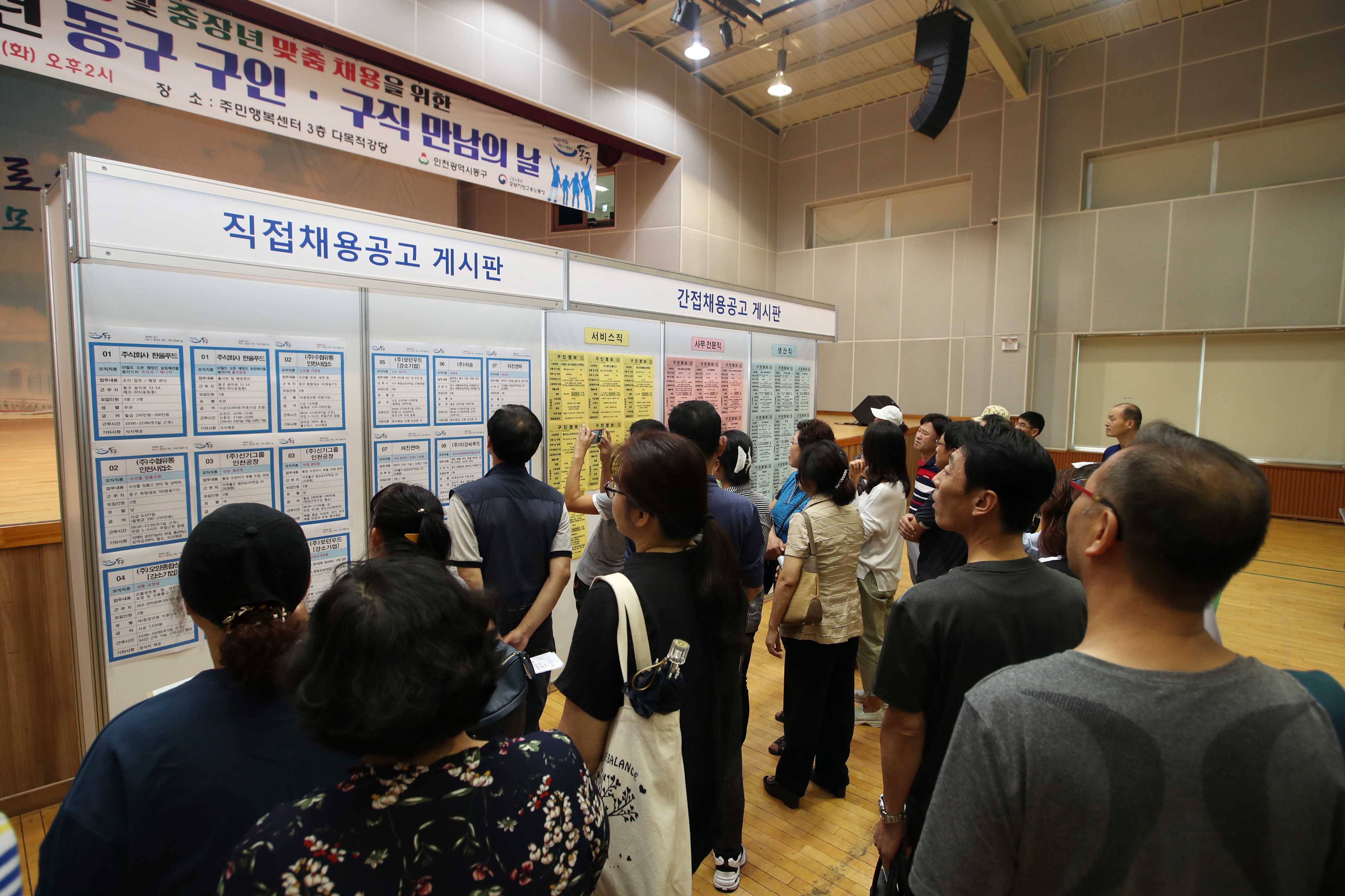 20180911_2018년_동구_구인_구직_만남의_날2.jpg 이미지