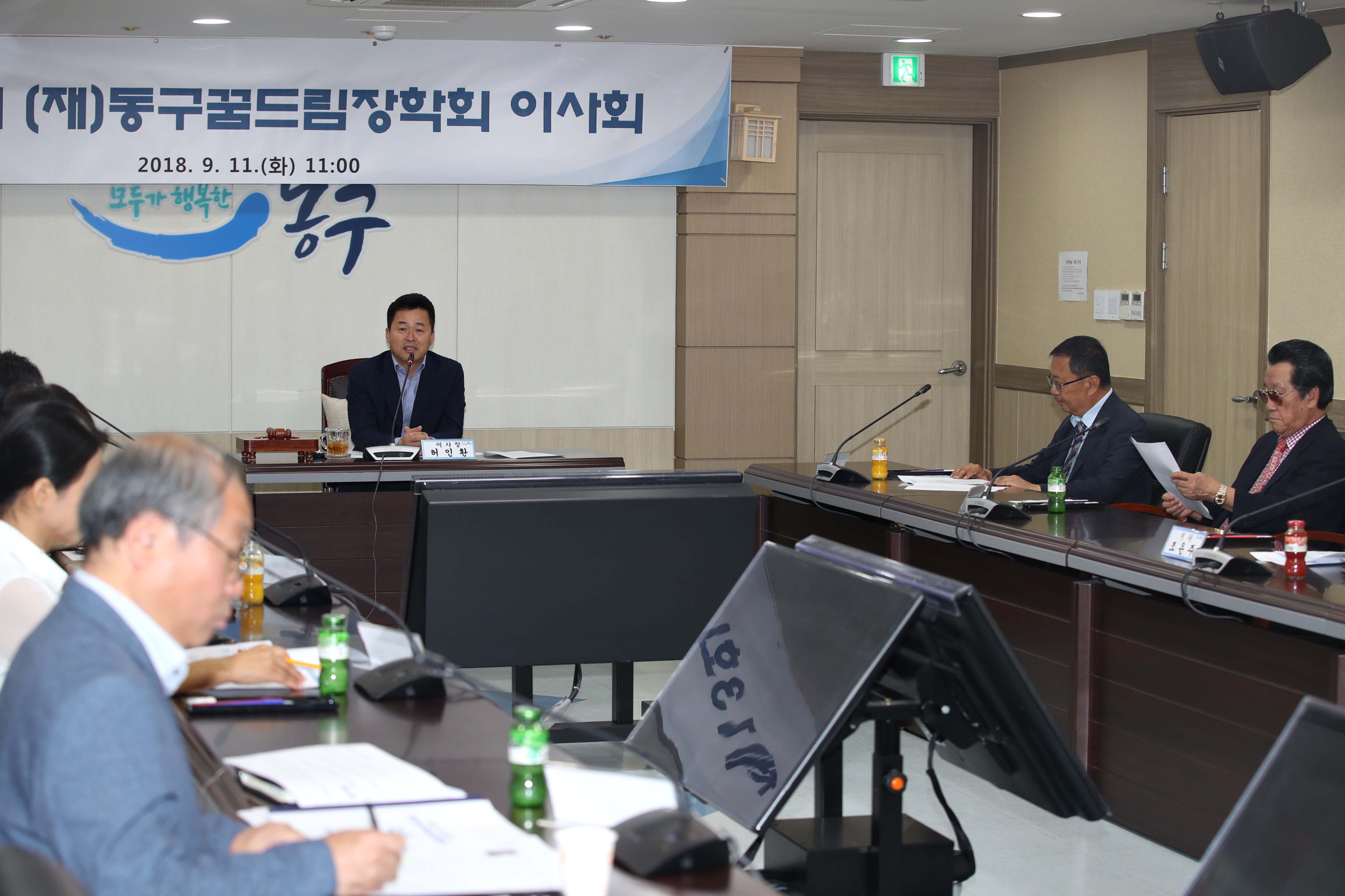 20180911_제13회_(재)동구꿈드림장학회_이사회3.jpg 이미지