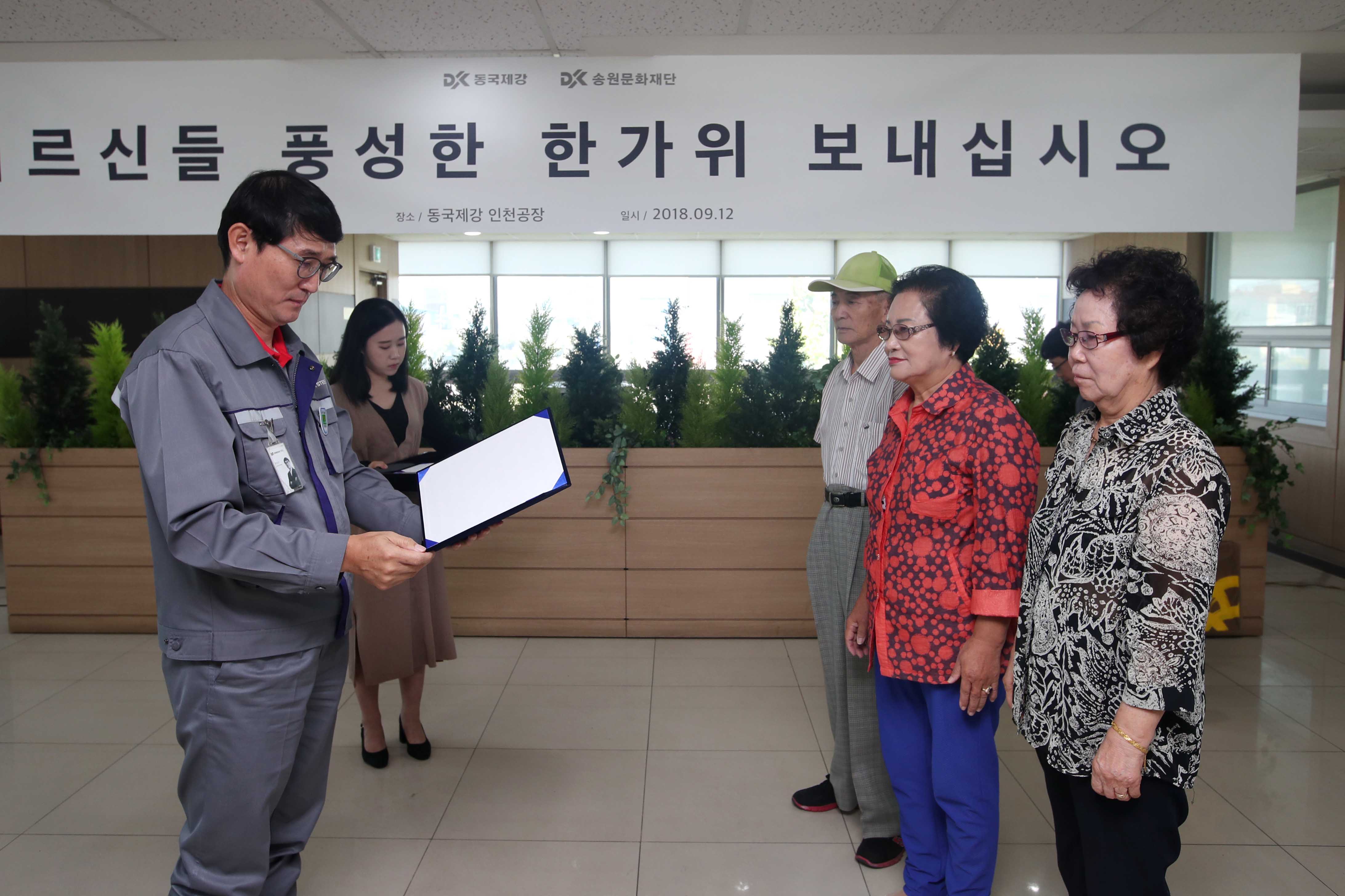 20180912_동국제강_사랑의_생활_지원금_전달식2.jpg 이미지