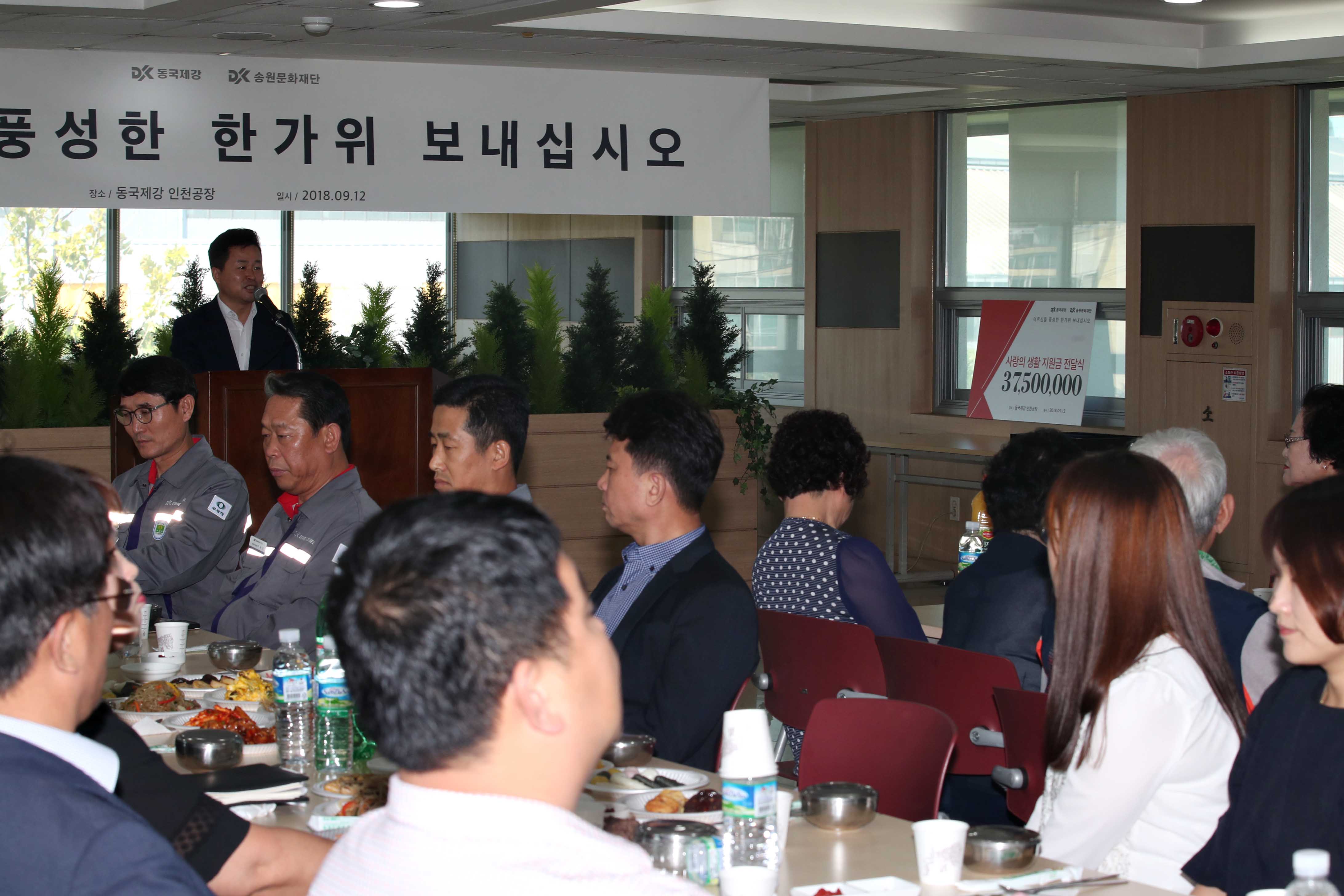 20180912_동국제강_사랑의_생활_지원금_전달식3.jpg 이미지