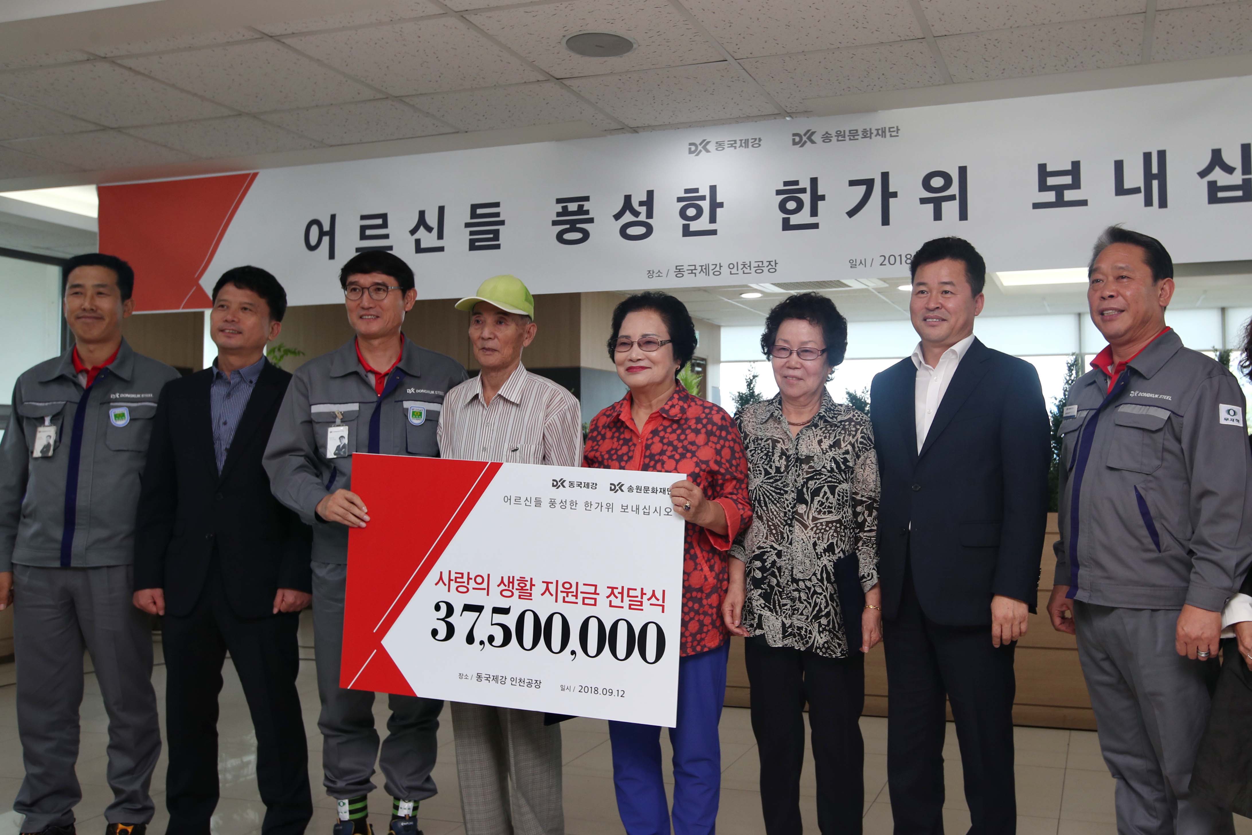 20180912_동국제강_사랑의_생활_지원금_전달식6.jpg 이미지