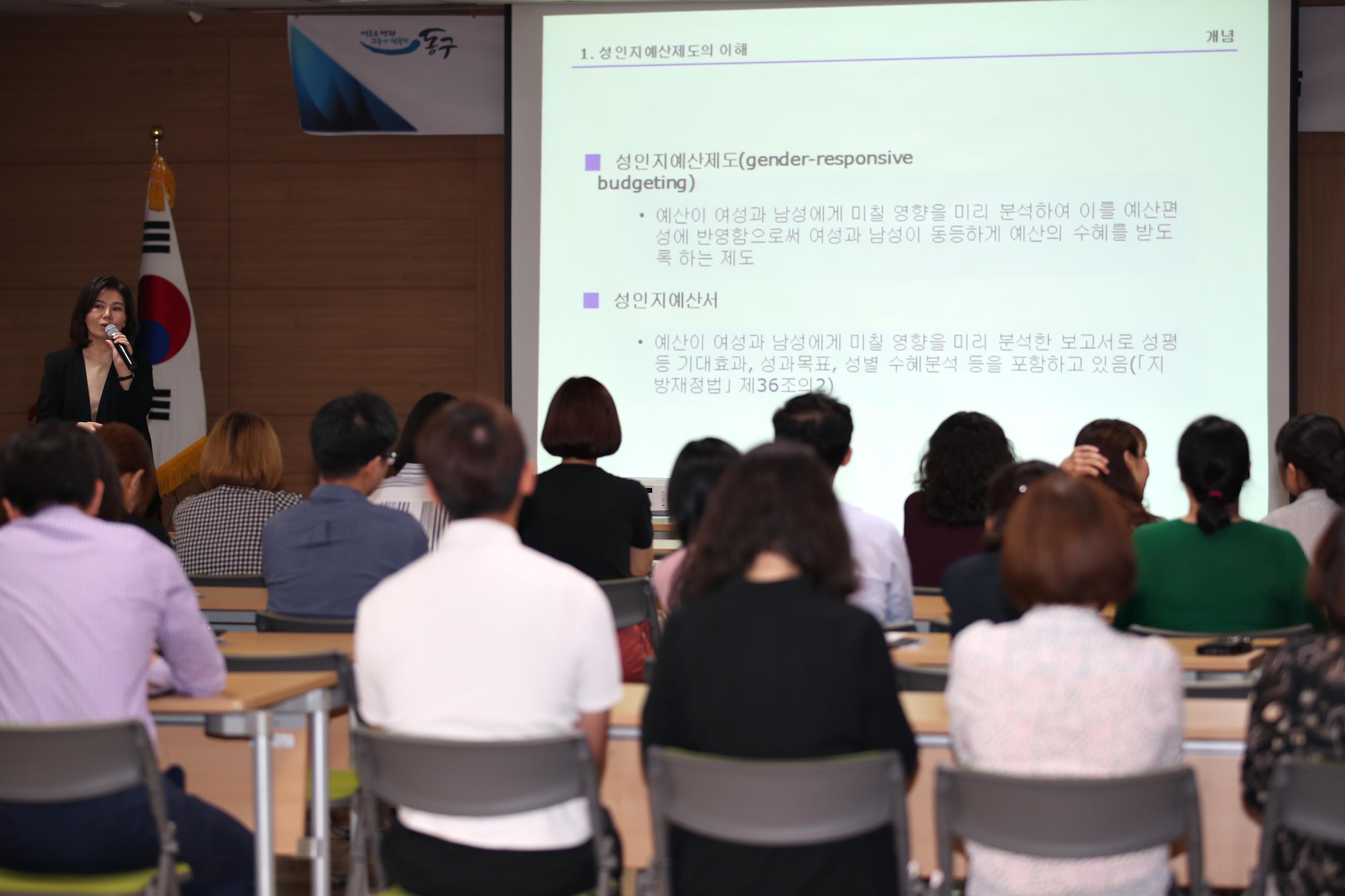 20180914_동구_성인지_예산_실무_교육1.jpg 이미지