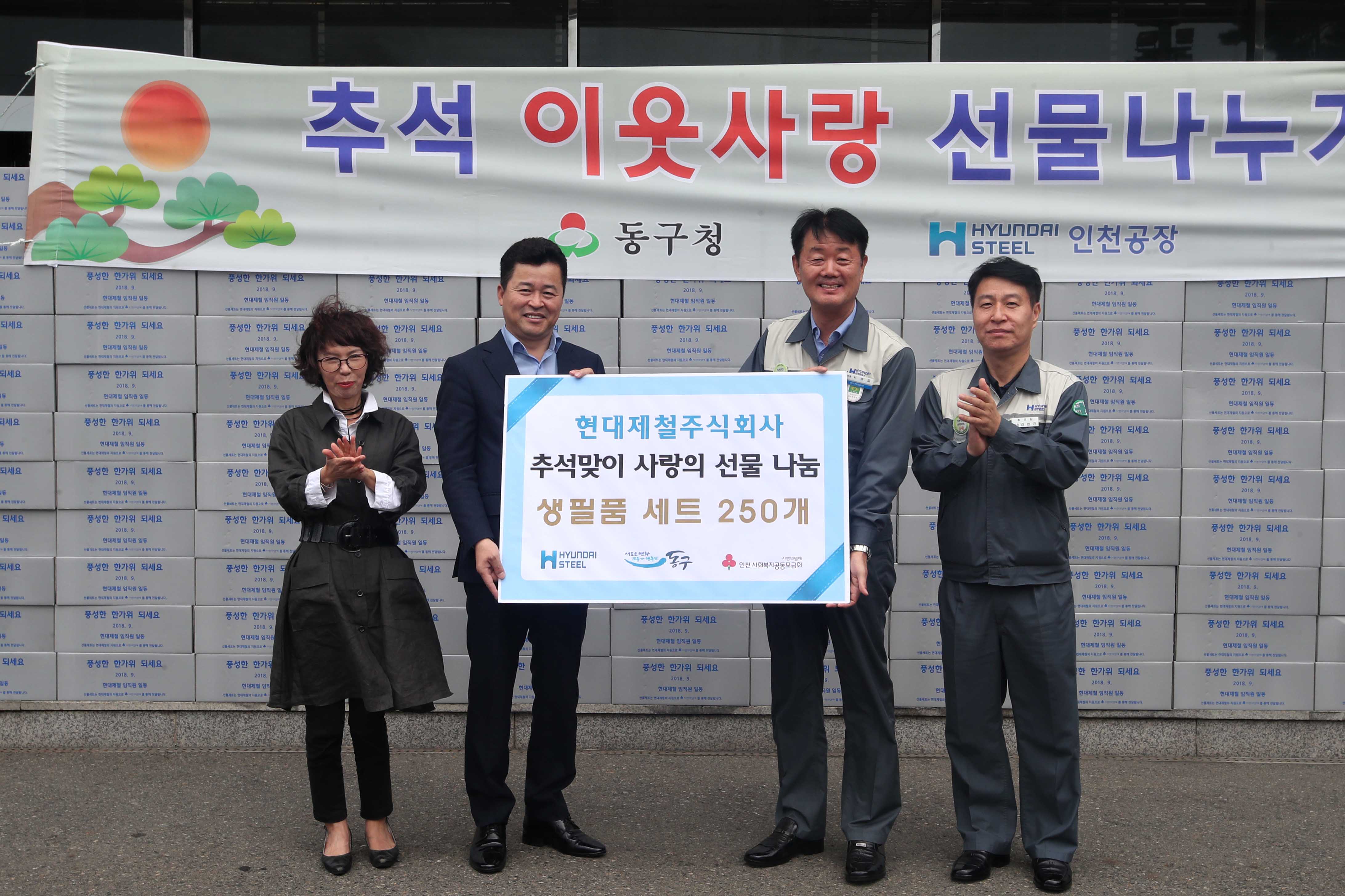 20180914_현대제철_추석맞이_사랑의_선물_나눔1.jpg 이미지