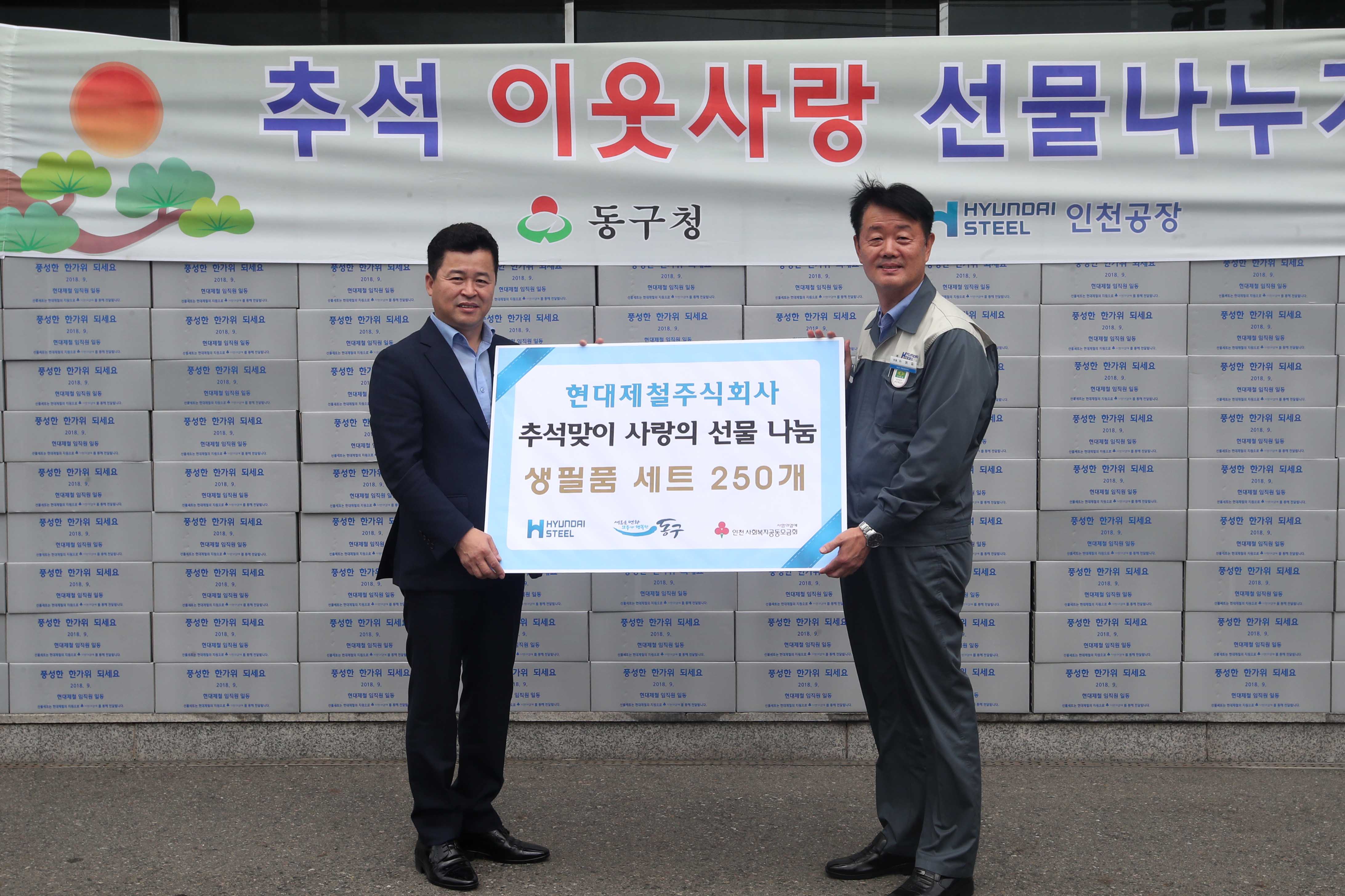 20180914_현대제철_추석맞이_사랑의_선물_나눔2.jpg 이미지