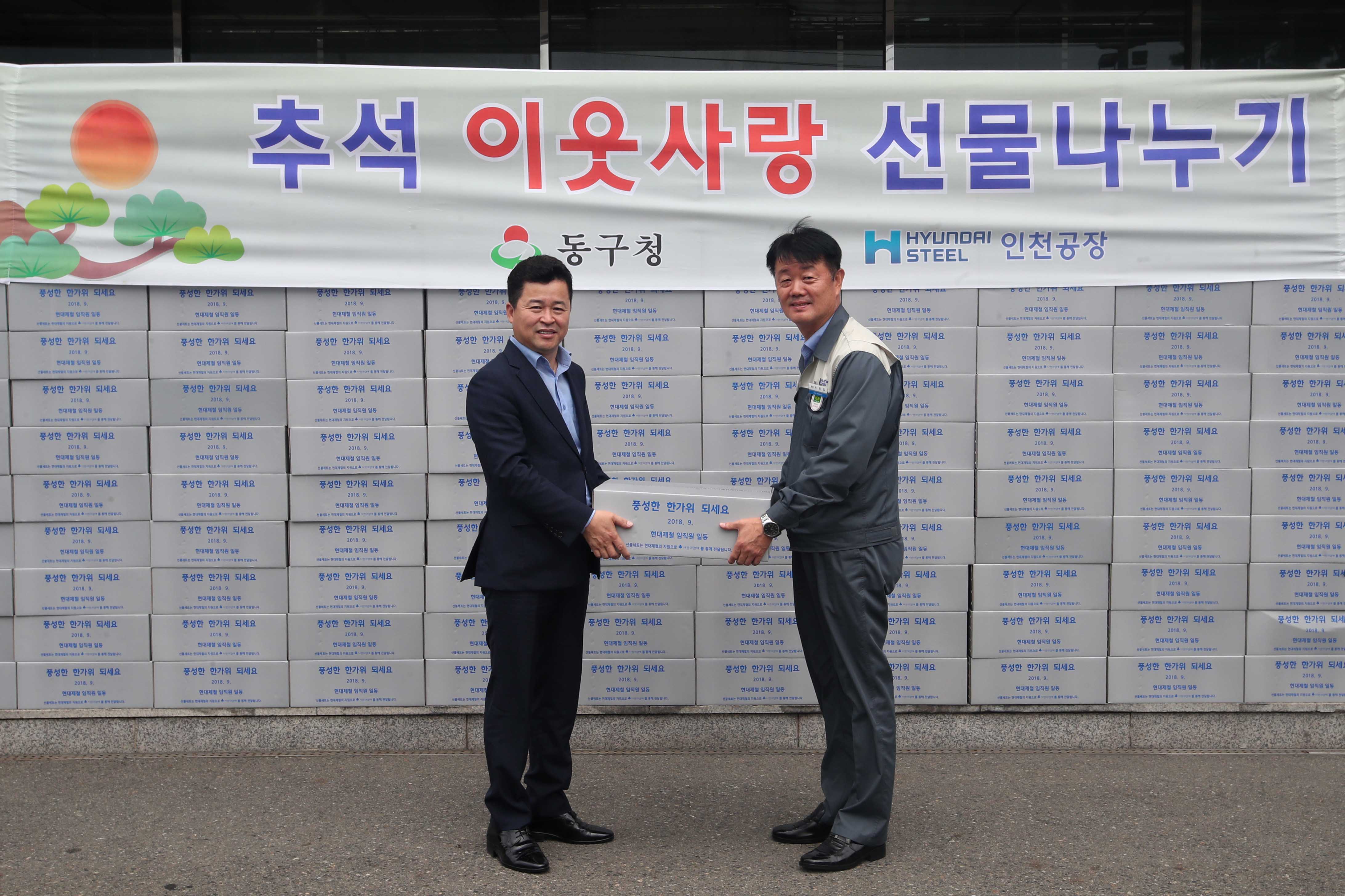 20180914_현대제철_추석맞이_사랑의_선물_나눔3.jpg 이미지