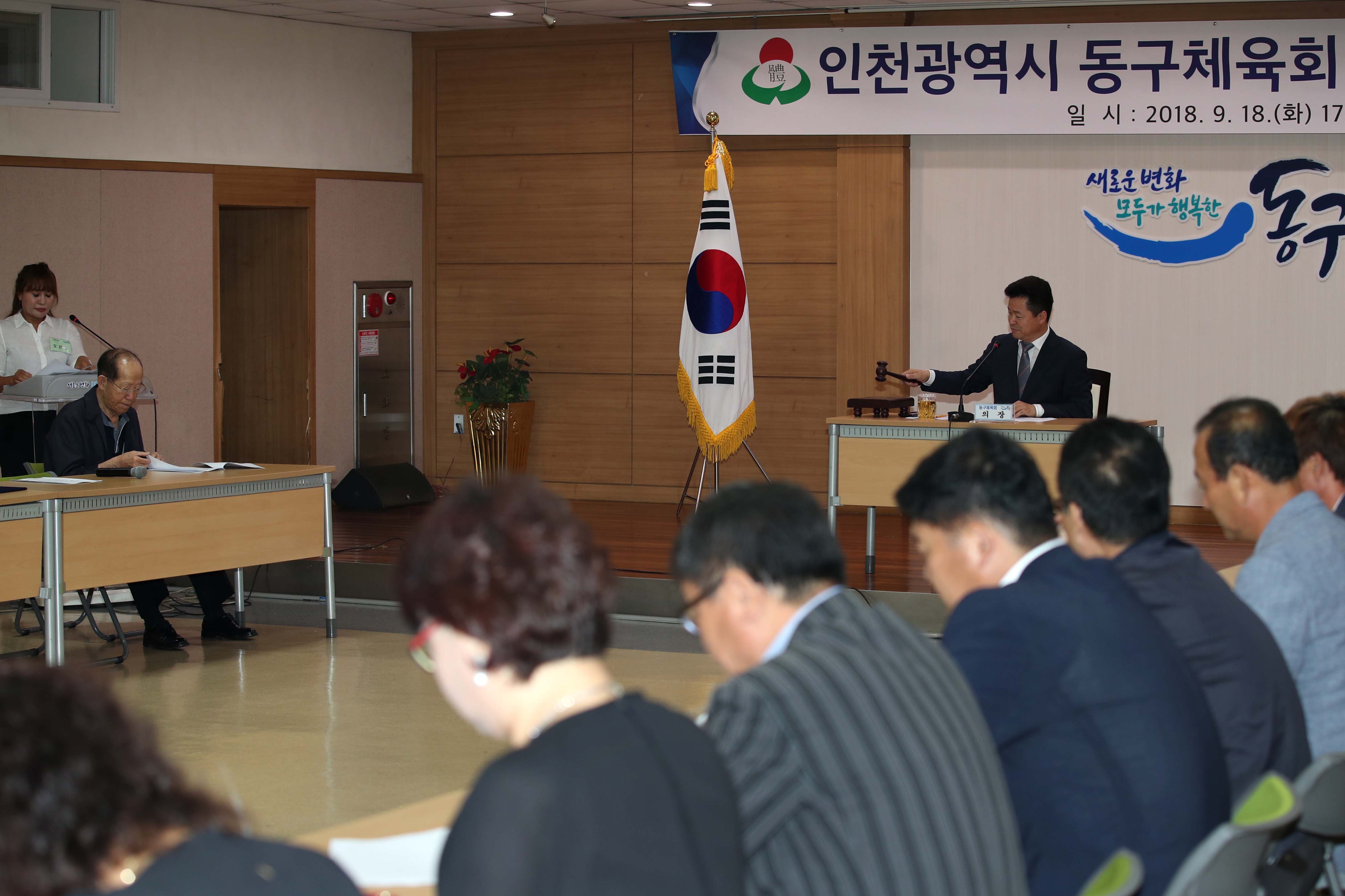 20180918_동구체육회_이사회2.jpg 이미지