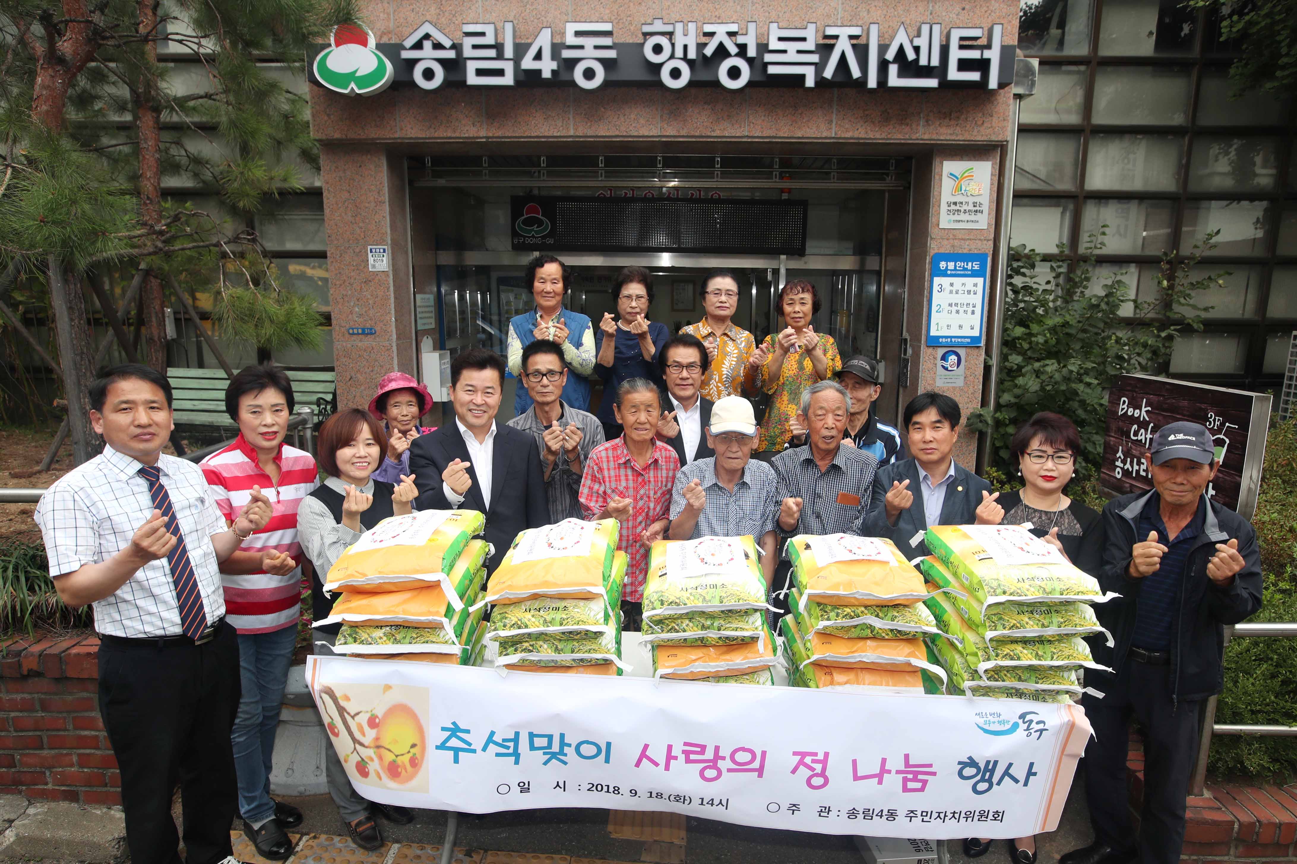 20180918_송림4동주민자치위_사랑의_쌀_나눔1.jpg 이미지