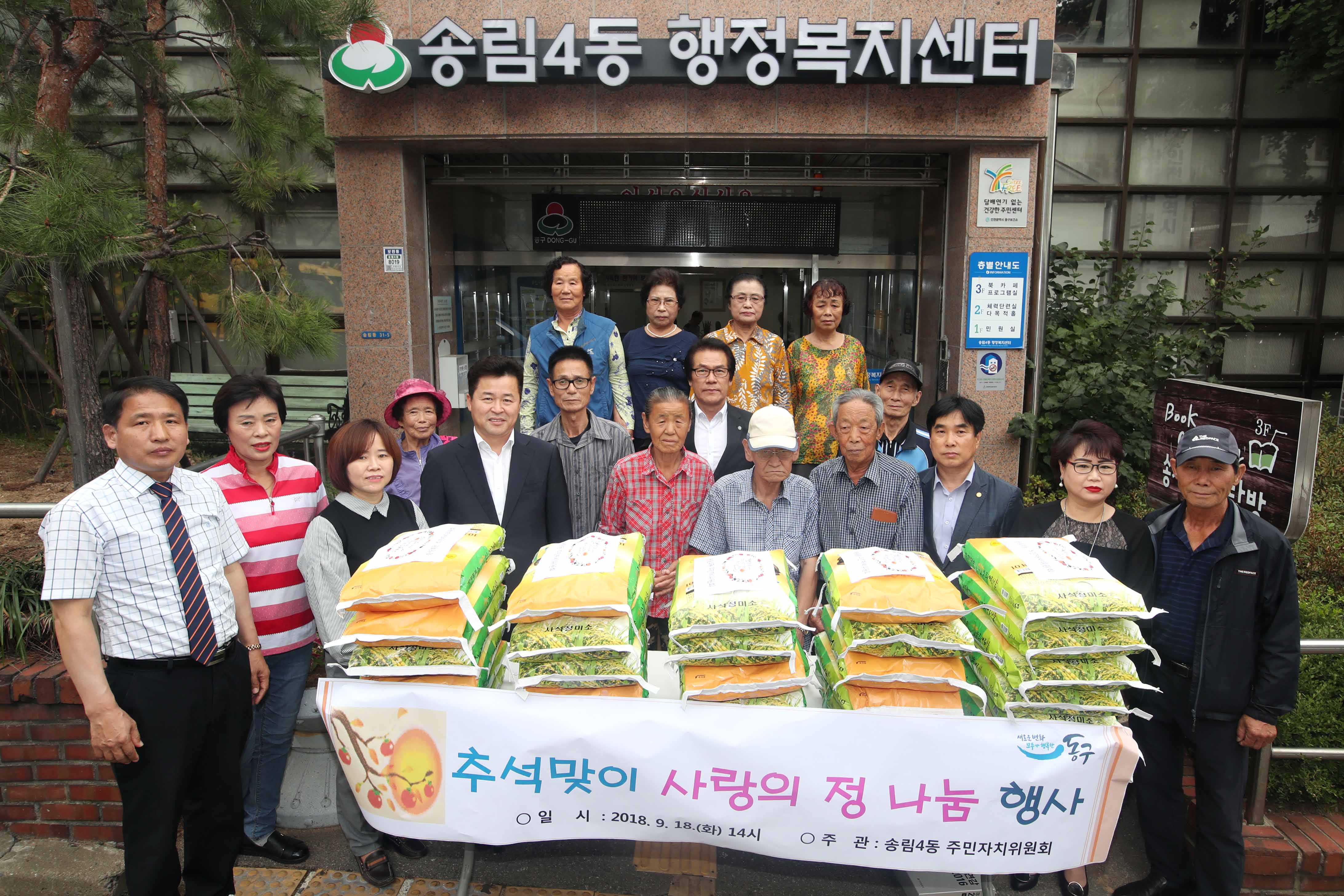 20180918_송림4동주민자치위_사랑의_쌀_나눔2.jpg 이미지