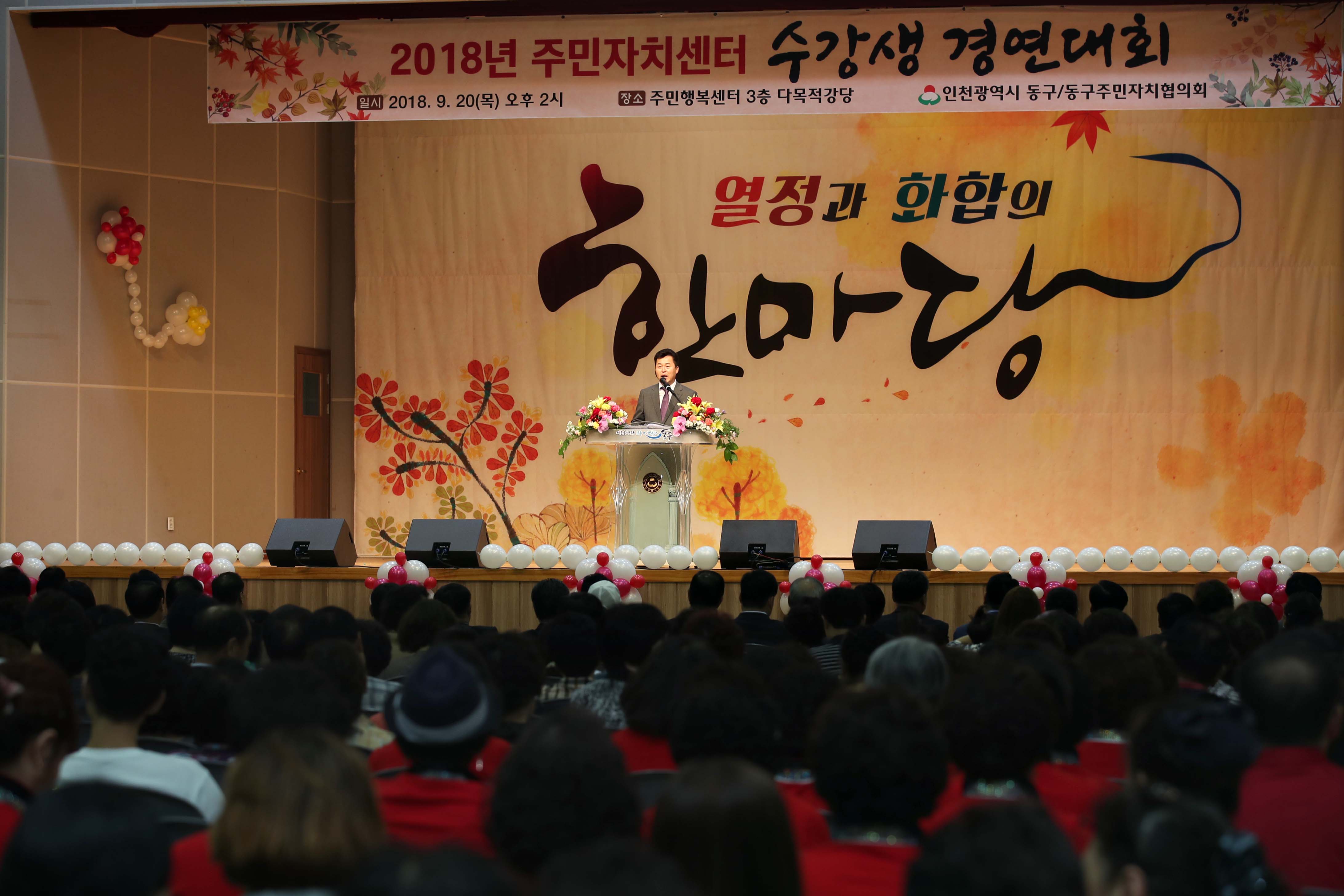 20180920_2018년_주민자치센터_수강생_경연대회2.jpg 이미지