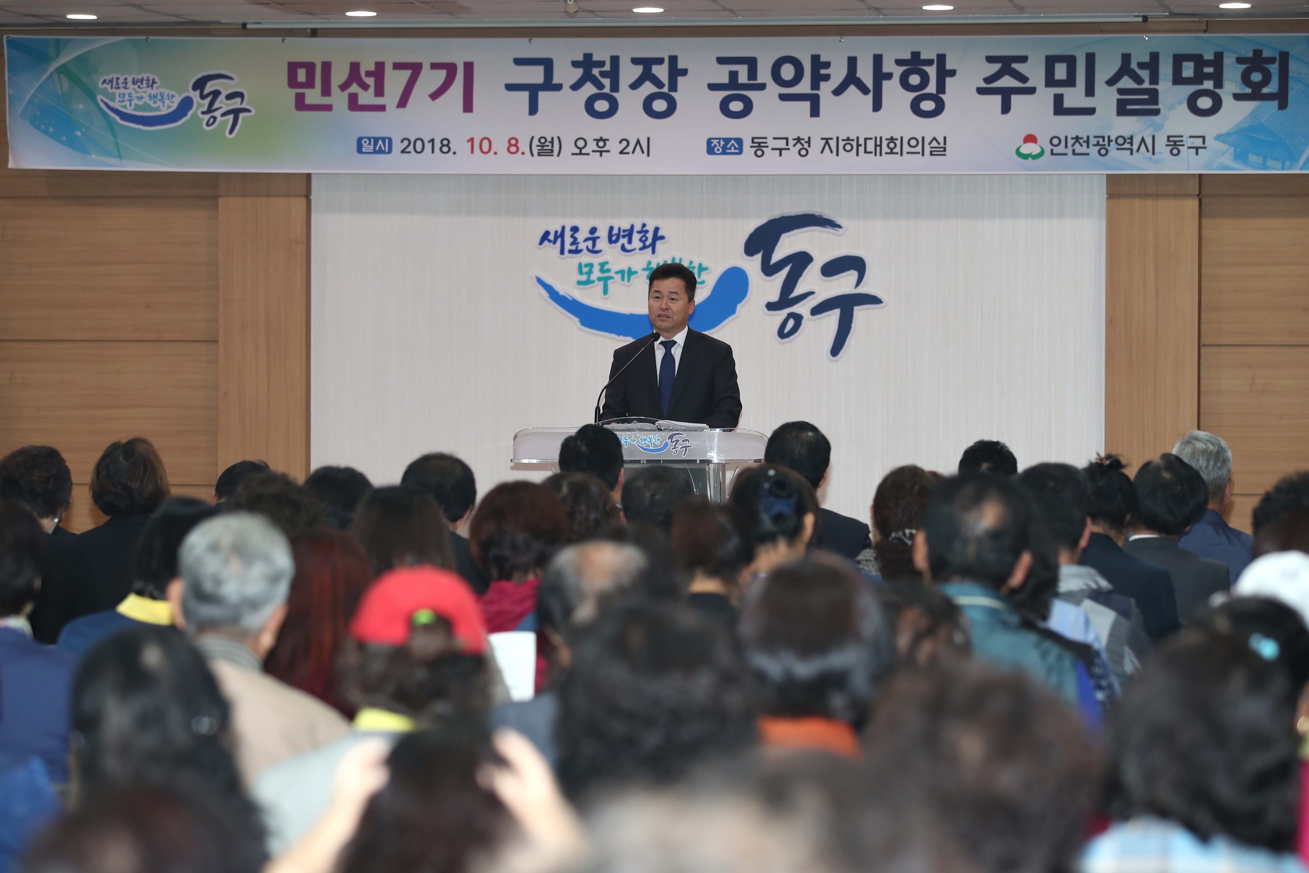 20181008_민선7기_구청장_공약사항_주민설명회3.jpg 이미지