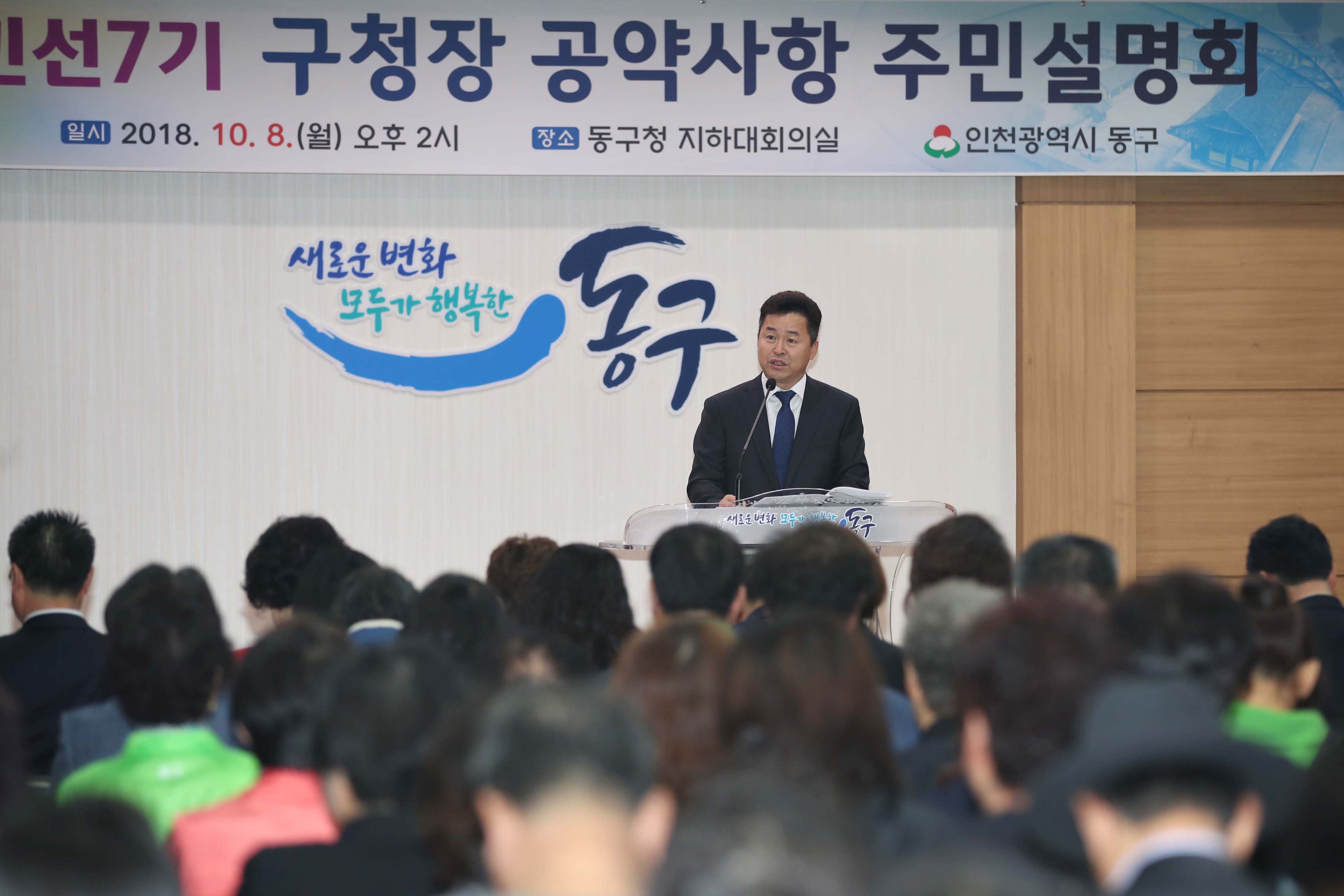 20181008_민선7기_구청장_공약사항_주민설명회_1.jpg 이미지