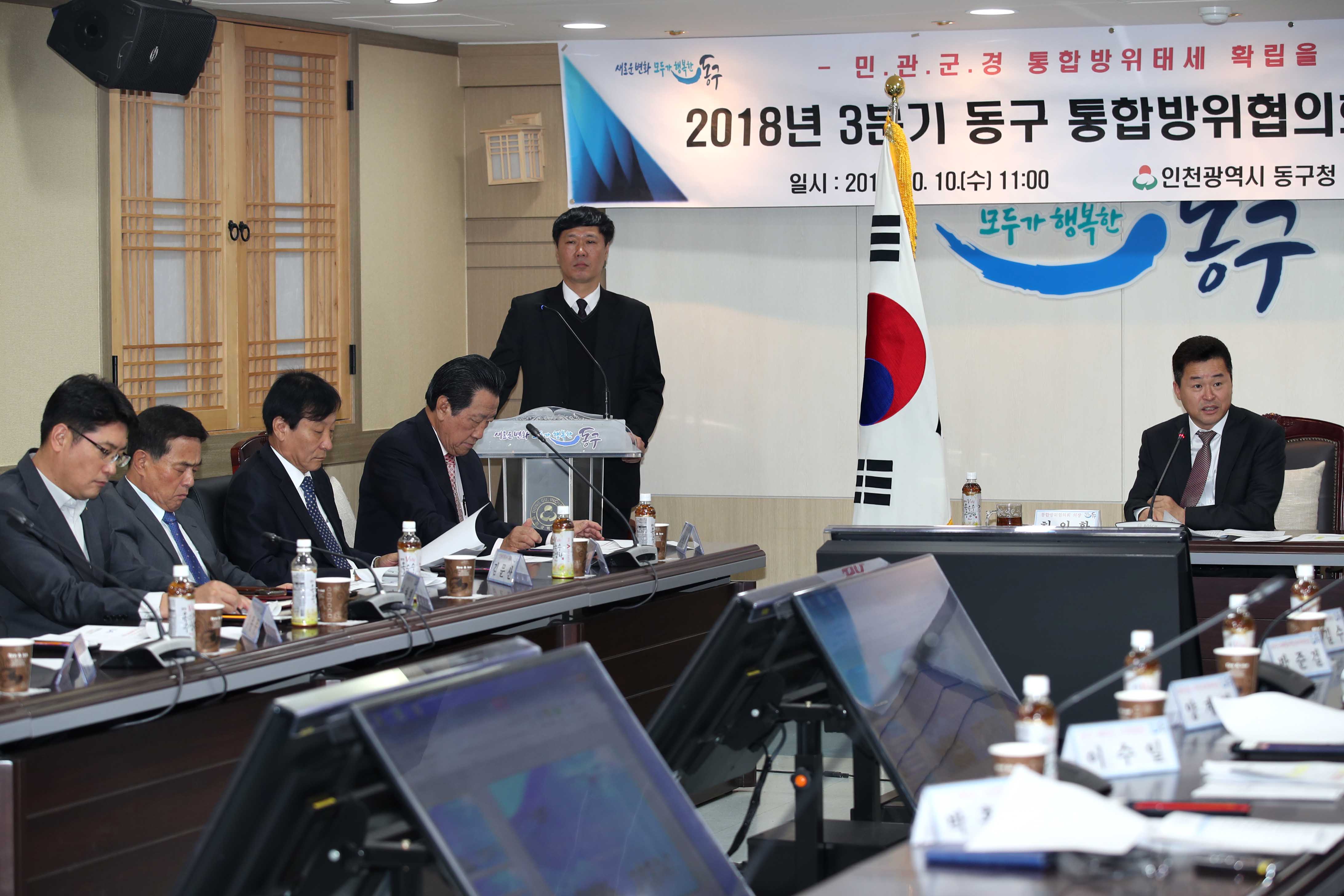 20181010_2018년_3분기_동구_통합방위협의회5.jpg 이미지