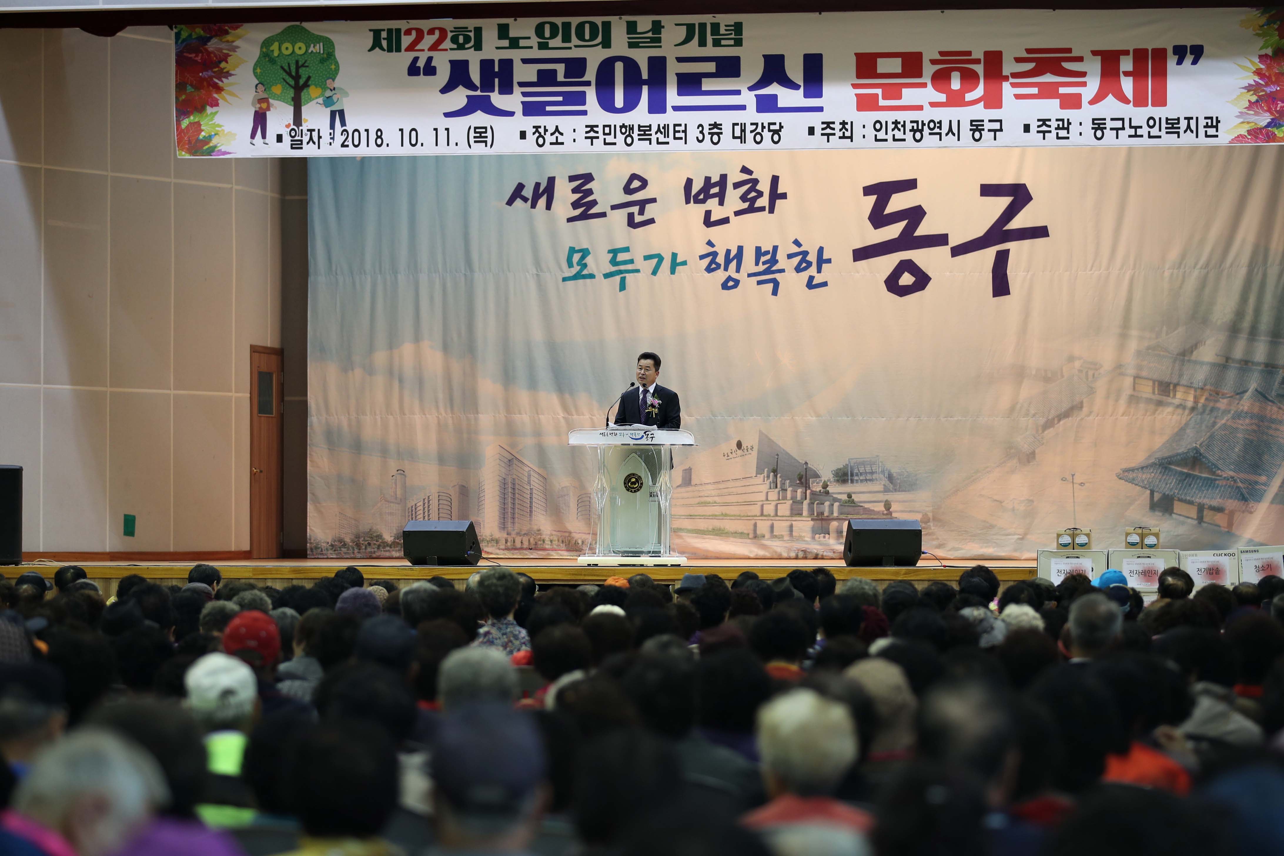 20181011_제22회_노인의날_기념_샛골어르신_문화축제3.jpg 이미지
