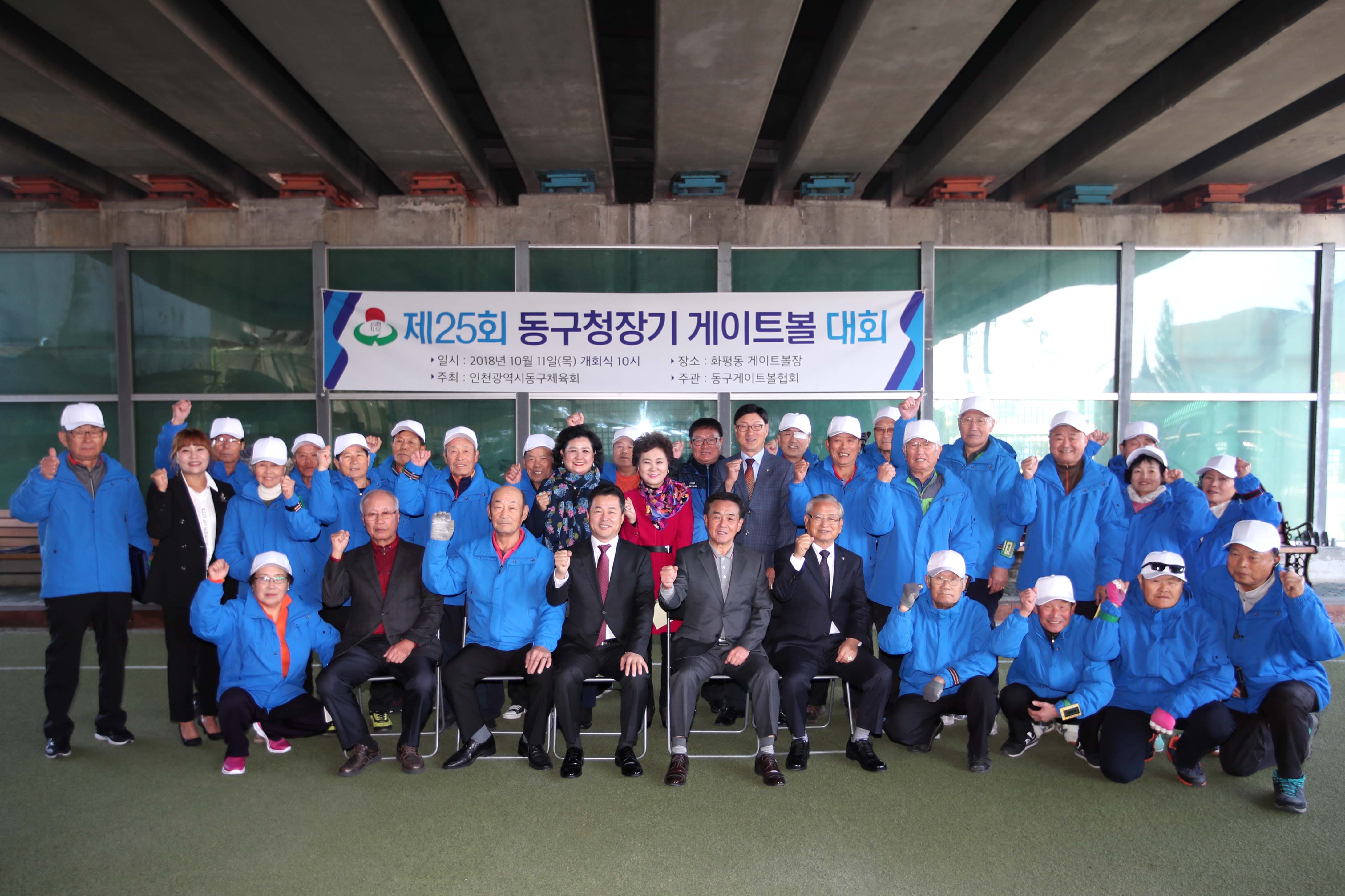 20181011_제25회_동구청장기_게이트볼_대회1.jpg 이미지
