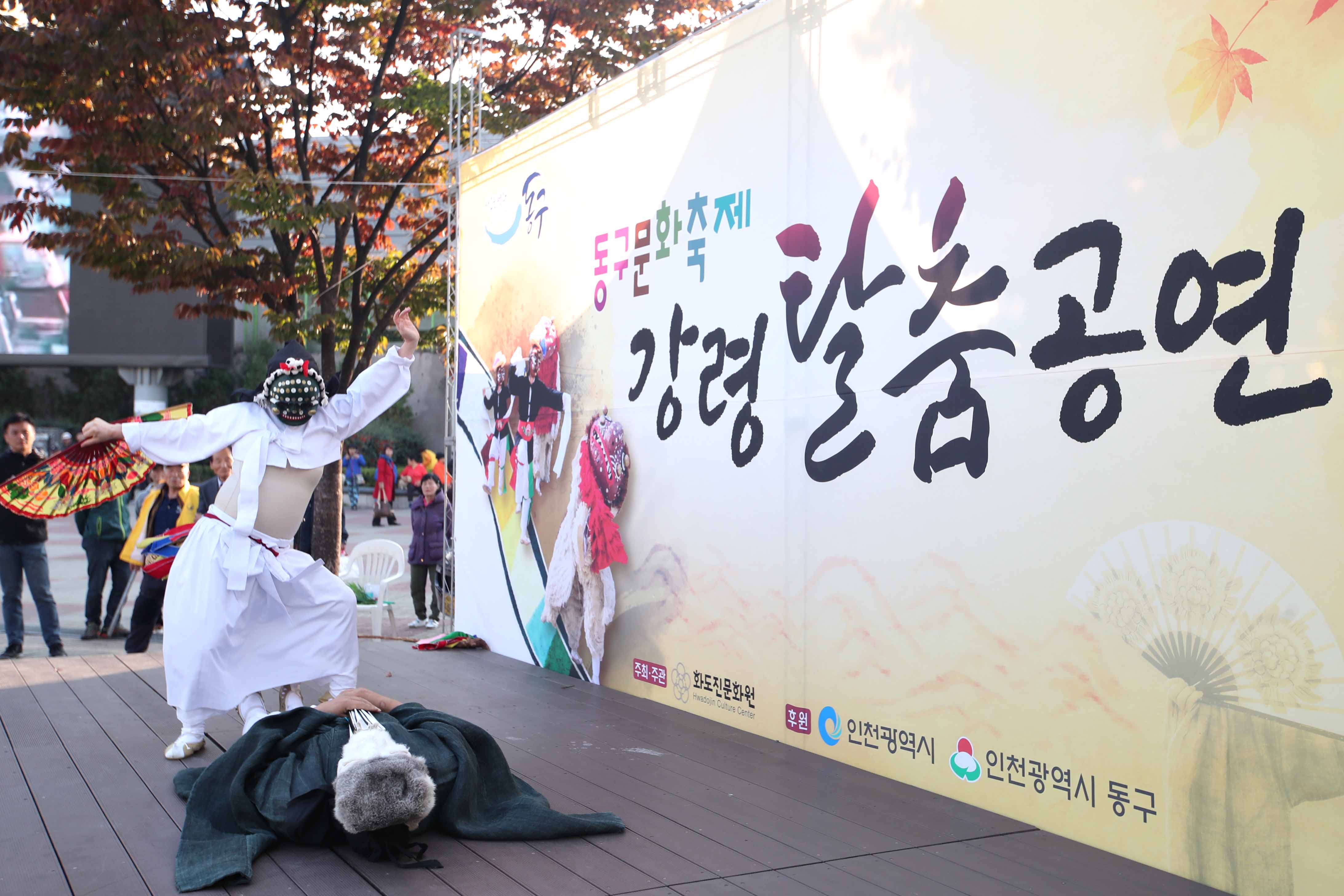20181013_동구문화축제_강령탈춤10.jpg 이미지