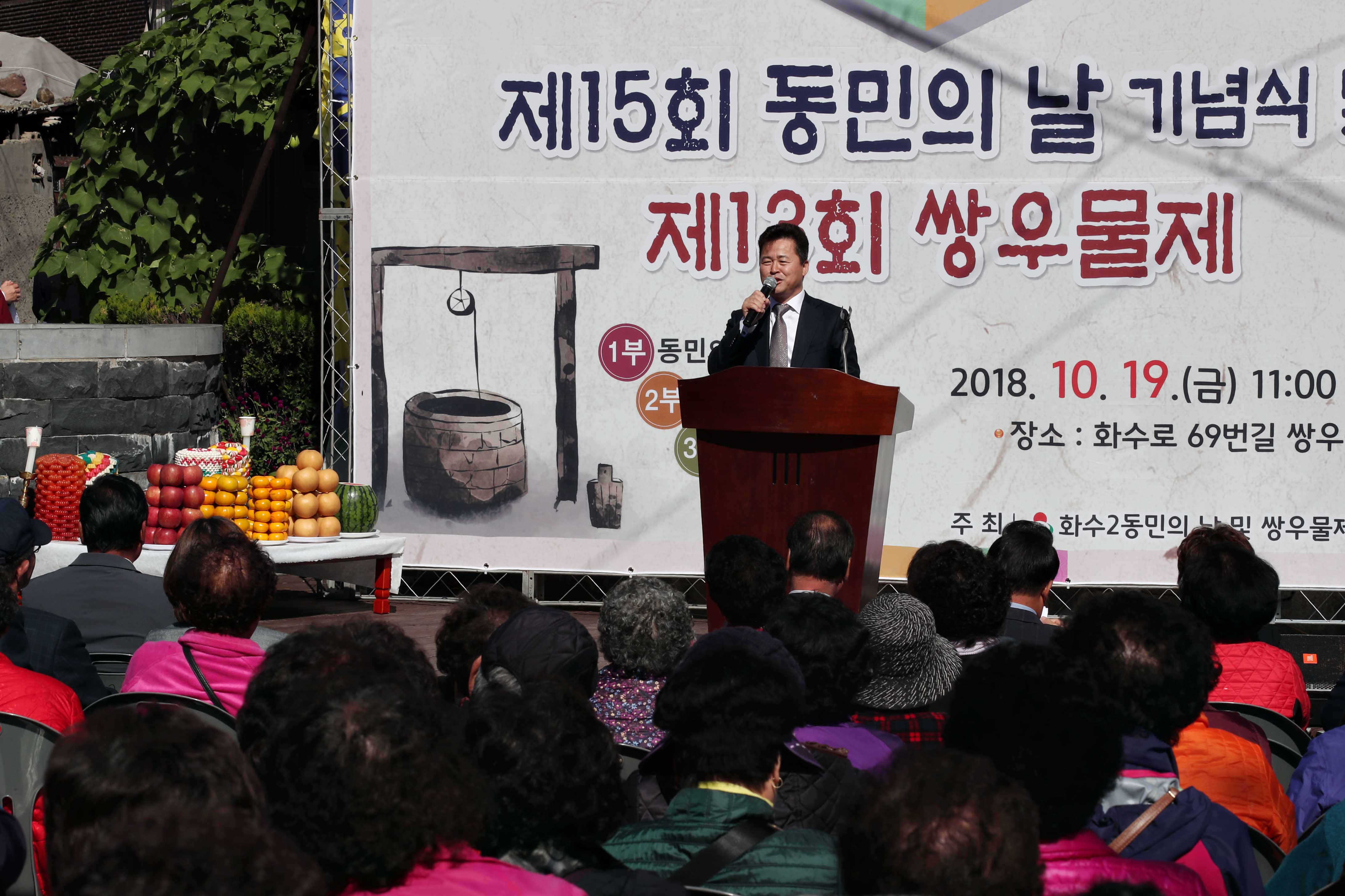 20181019_화수2동_동민의_날_행사_및_쌍우물제5.jpg 이미지