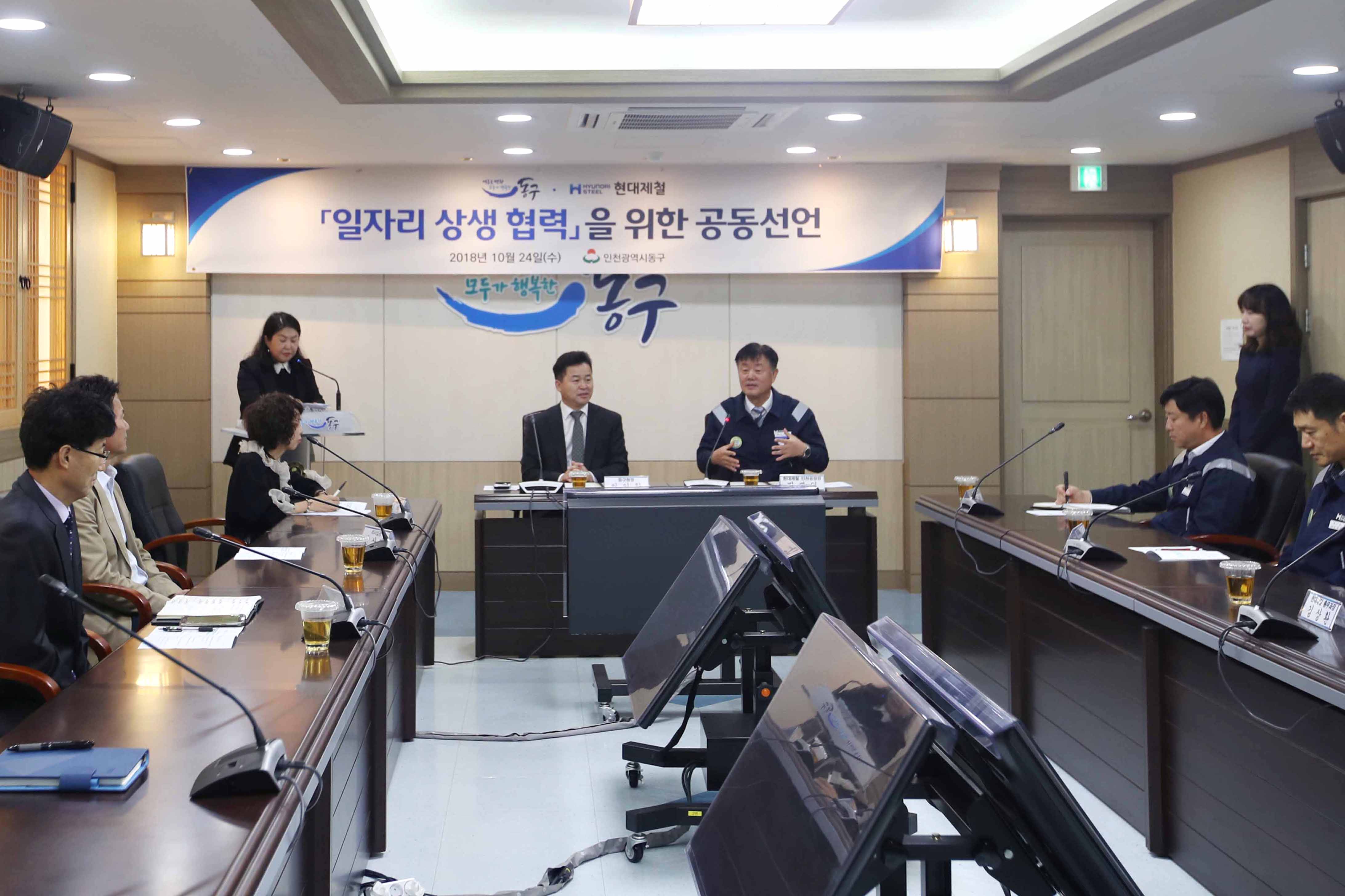20181024_동구청_현대제철_민관상생_협력체계구축_공동선언2.jpg 이미지