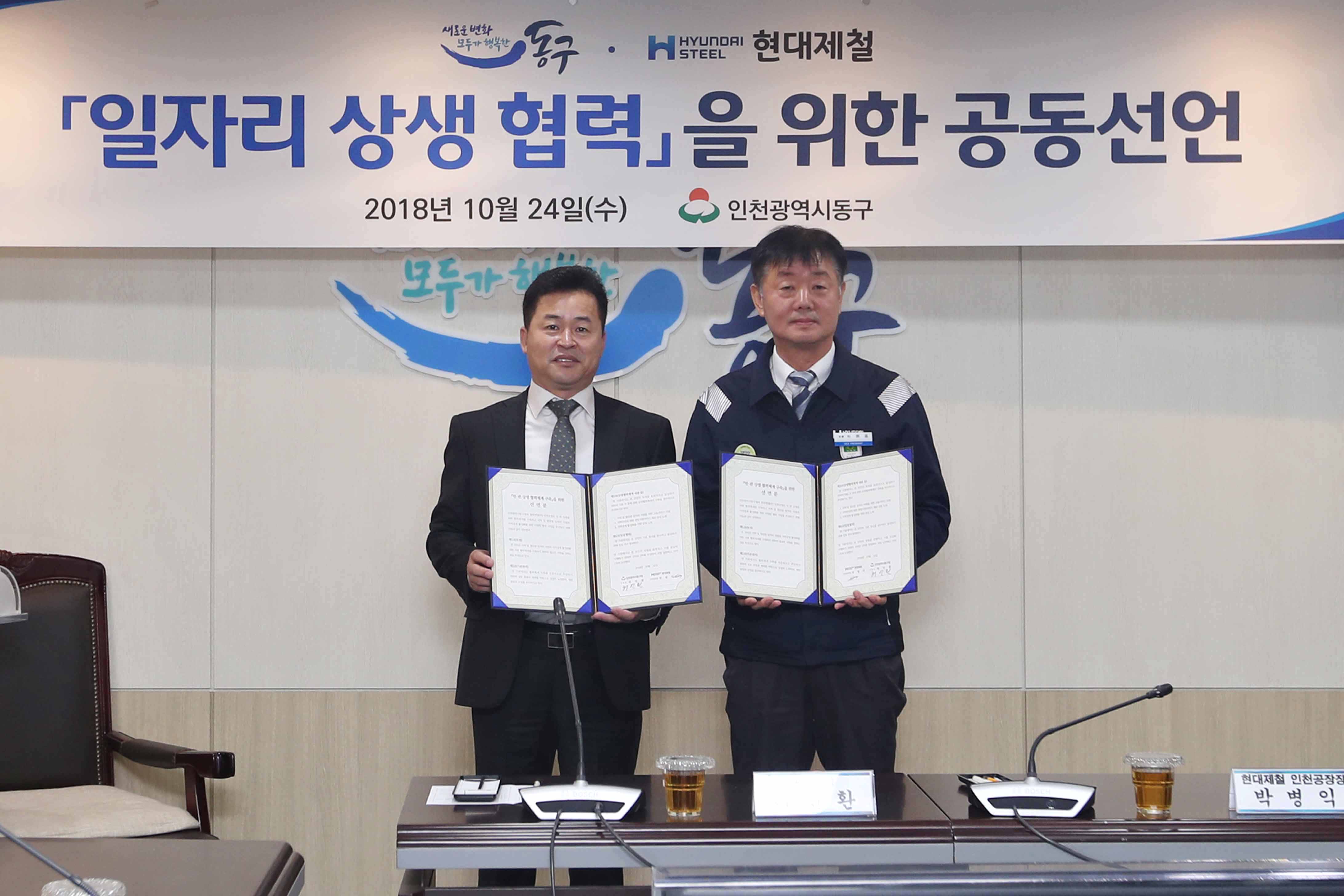 20181024_동구청_현대제철_민관상생_협력체계구축_공동선언3.jpg 이미지
