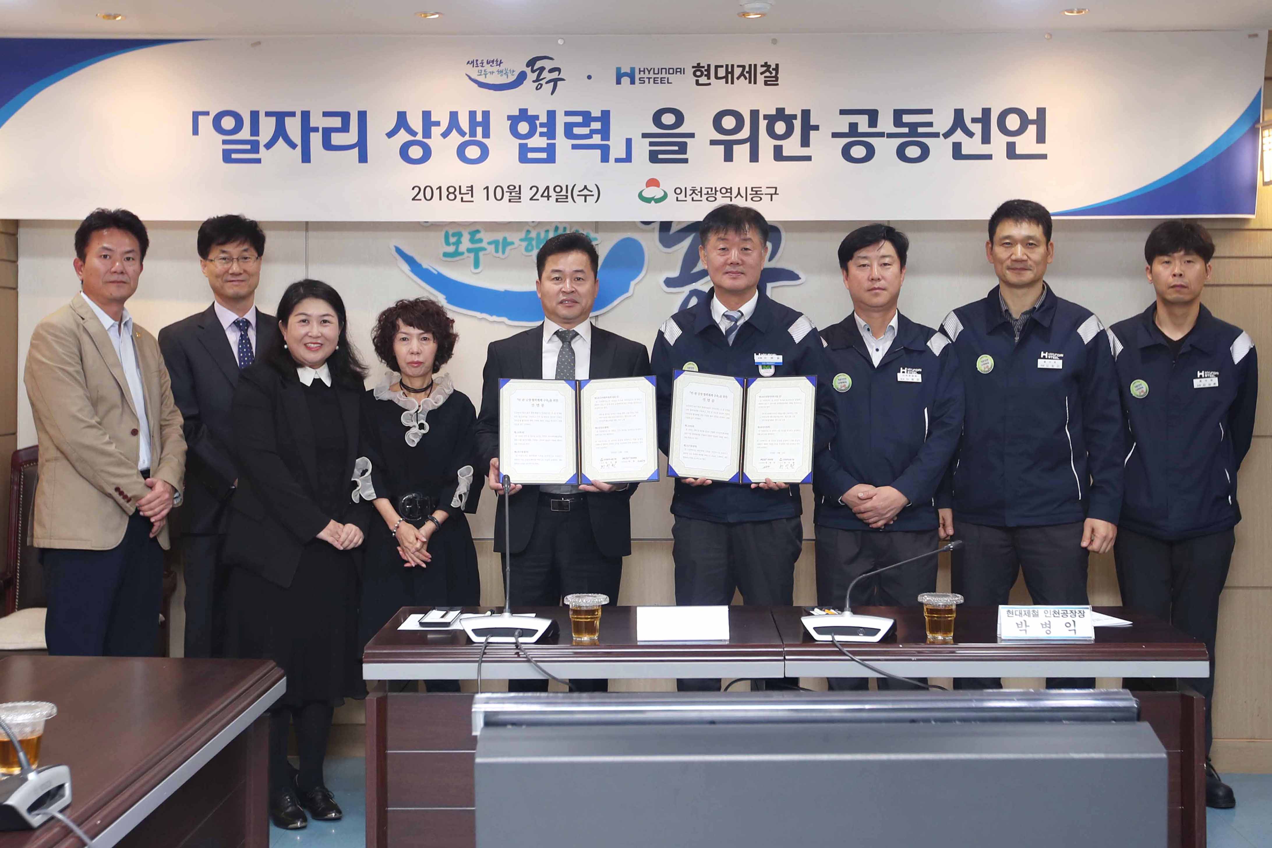 20181024_동구청_현대제철_민관상생_협력체계구축_공동선언4.jpg 이미지