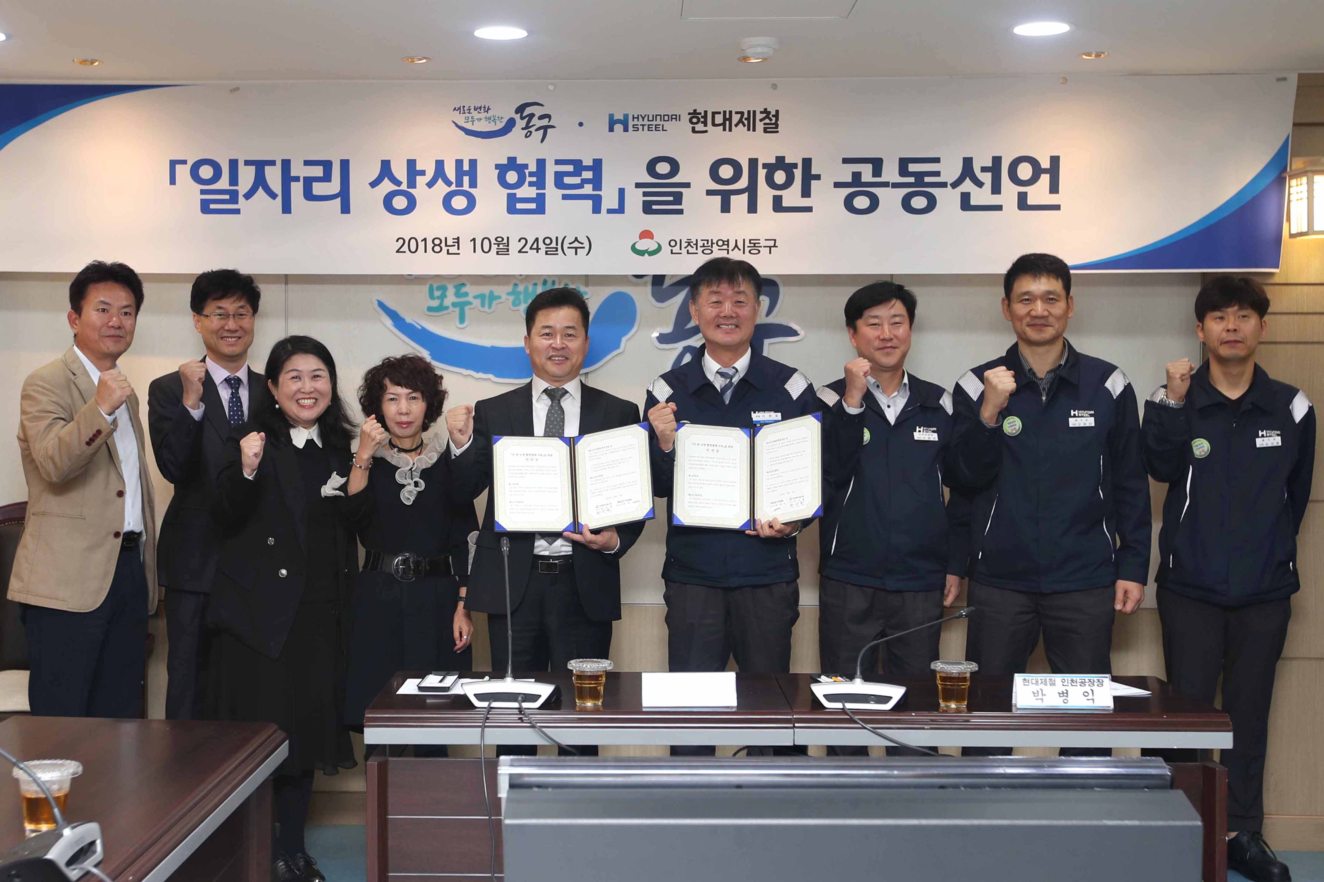 20181024_동구청_현대제철_민관상생_협력체계구축_공동선언5.jpg 이미지