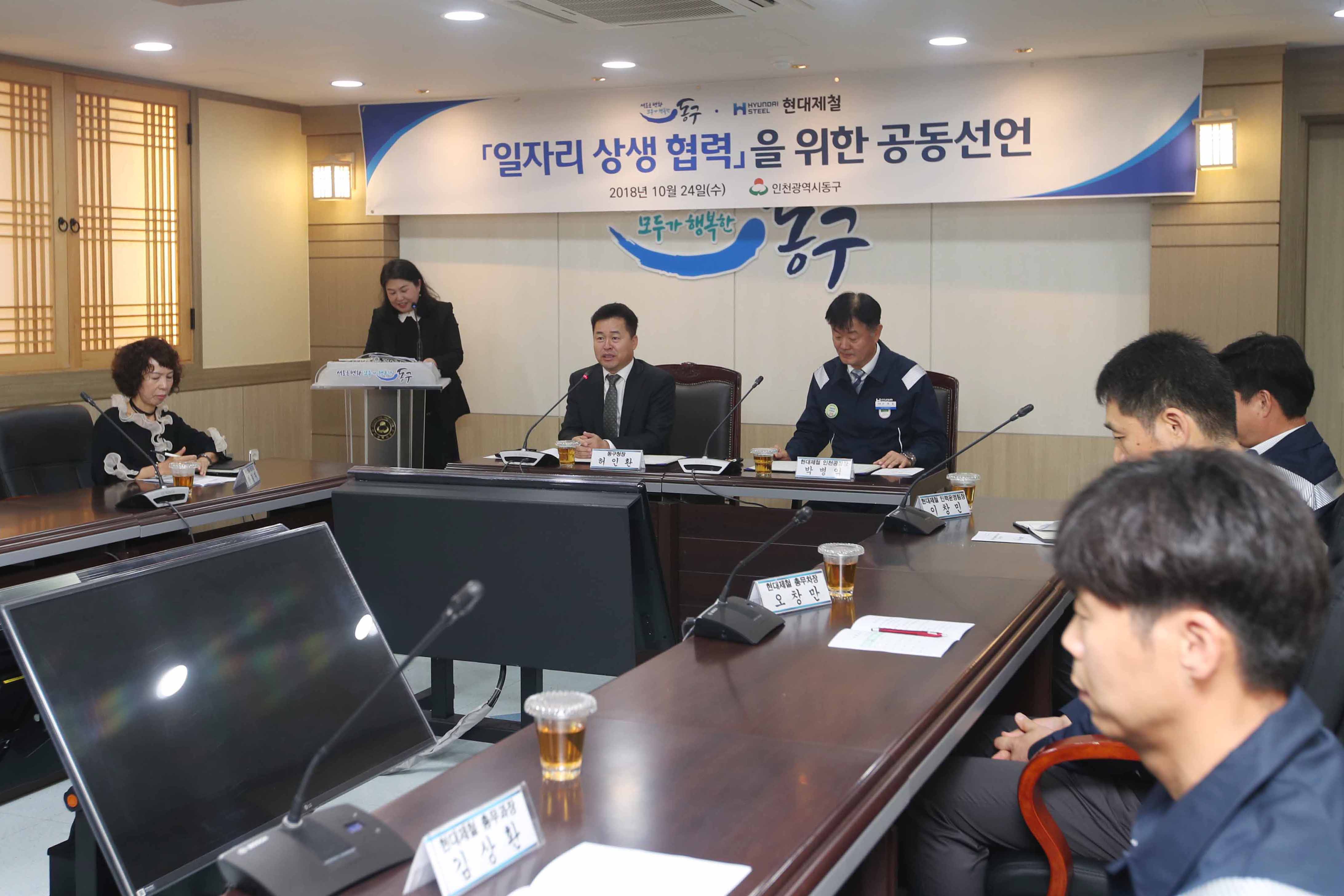 20181024_동구청_현대제철_민관상생_협력체계구축_공동선언_1.jpg 이미지