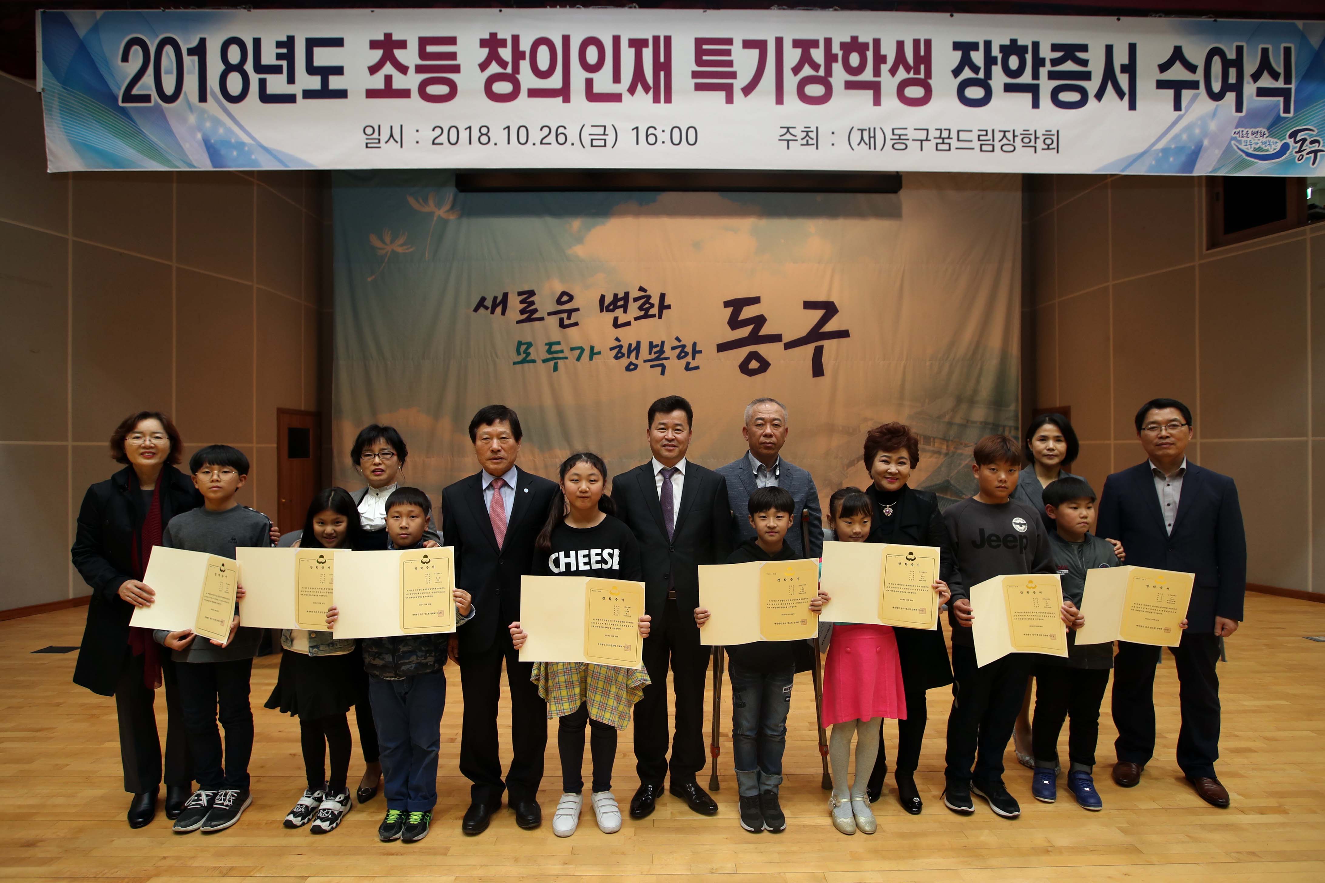 20181026_2018년도_초등_창의인재_특기장학생_장학증서_수여식3.jpg 이미지