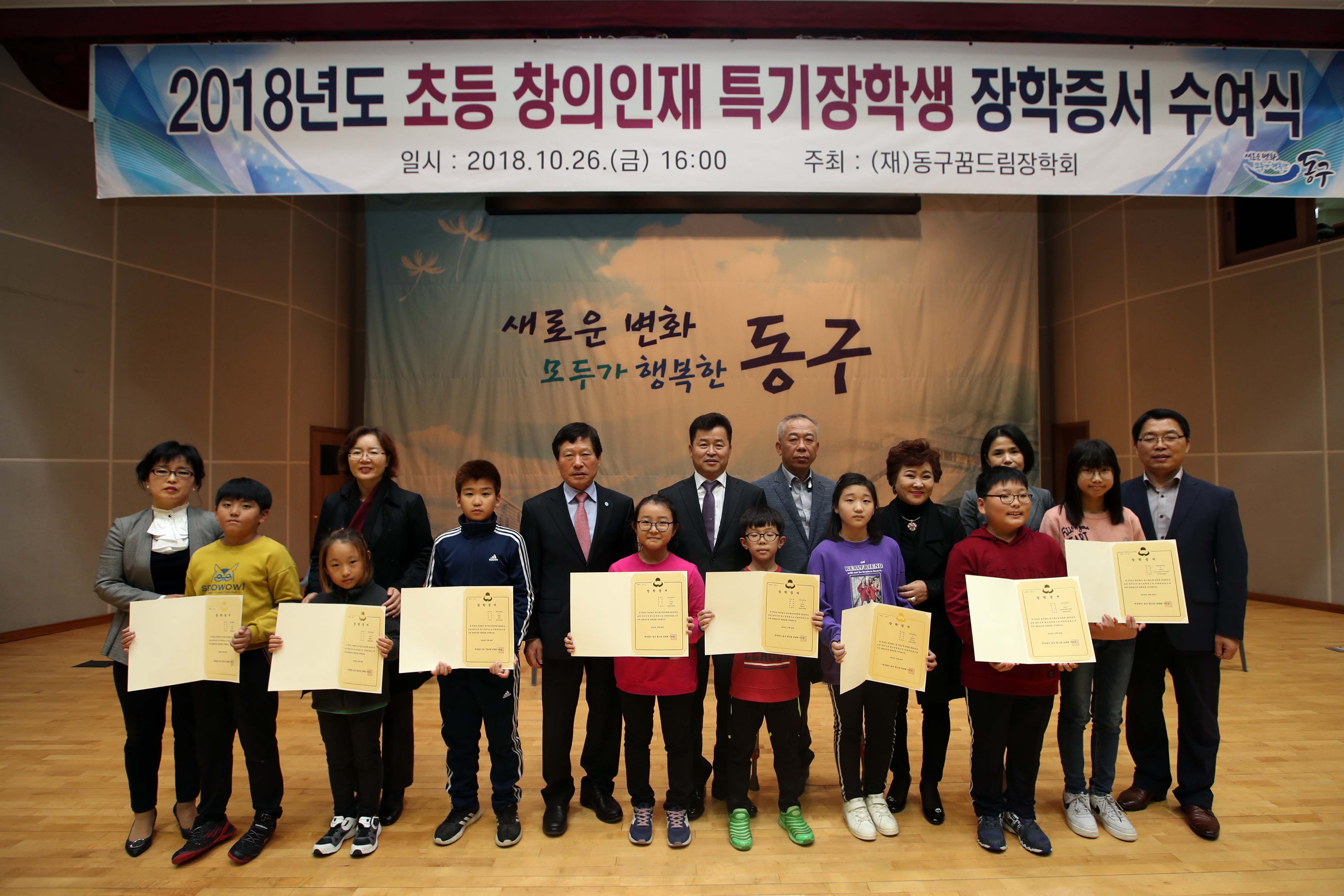 20181026_2018년도_초등_창의인재_특기장학생_장학증서_수여식5.jpg 이미지