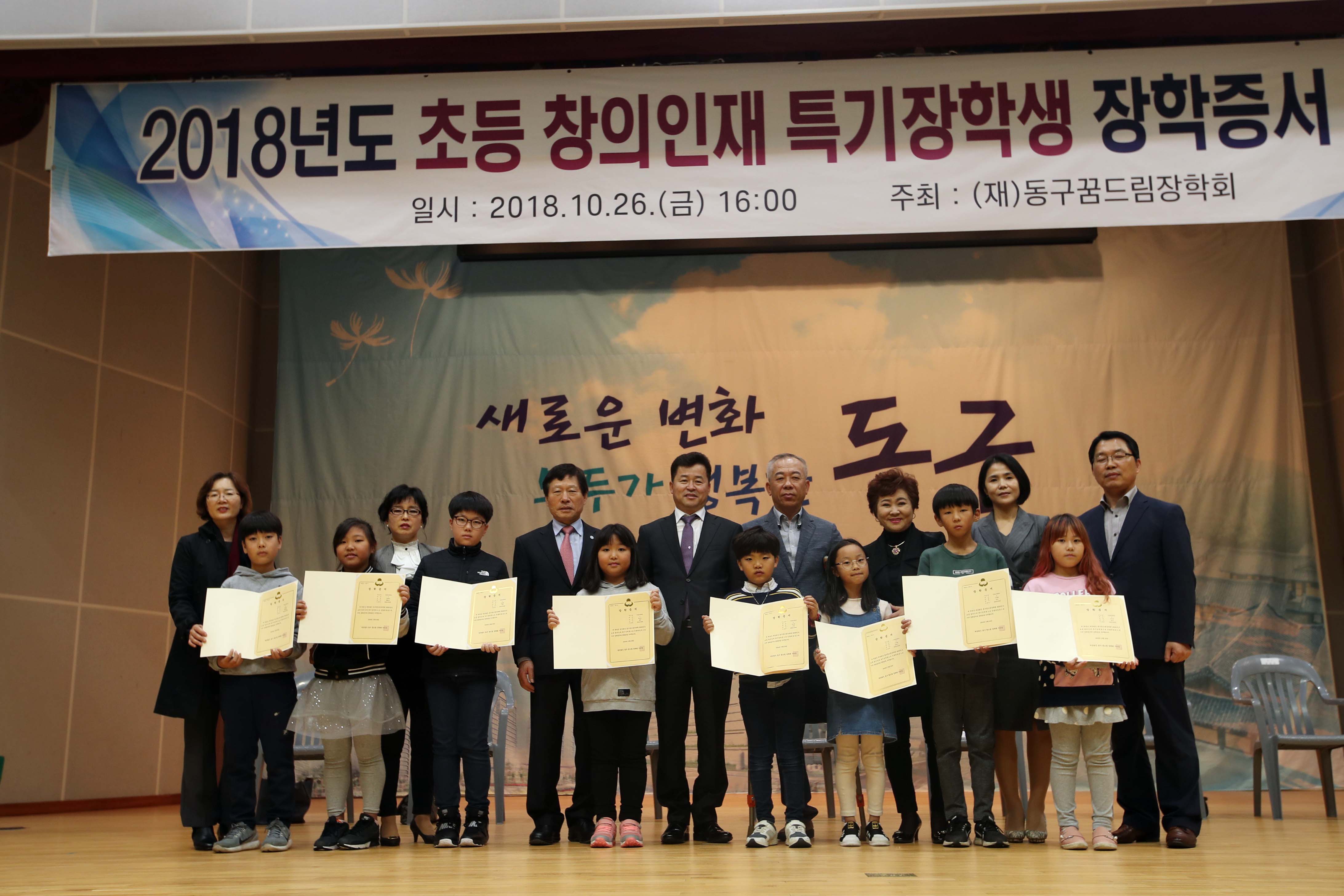 20181026_2018년도_초등_창의인재_특기장학생_장학증서_수여식7.jpg 이미지