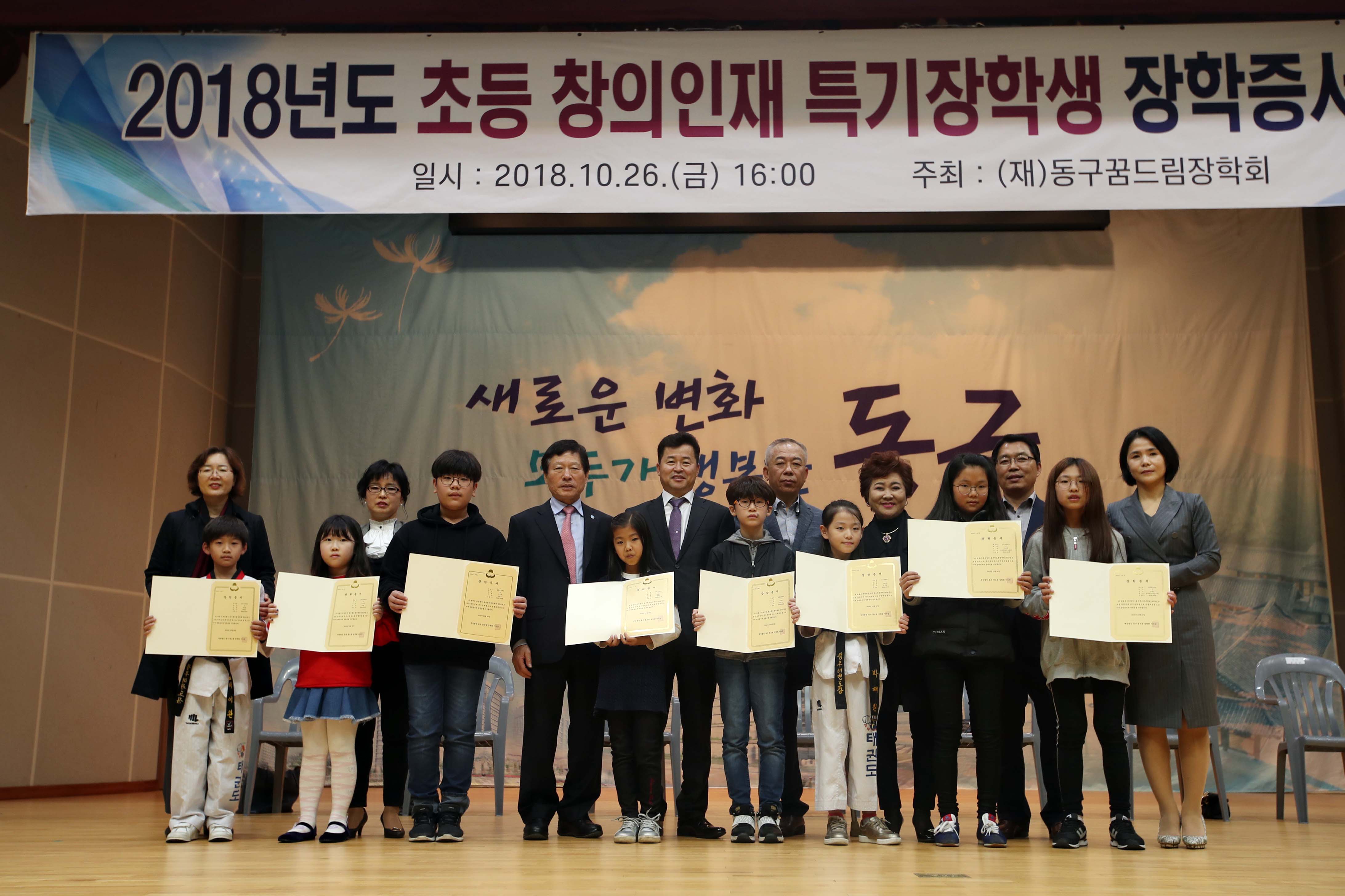 20181026_2018년도_초등_창의인재_특기장학생_장학증서_수여식8.jpg 이미지
