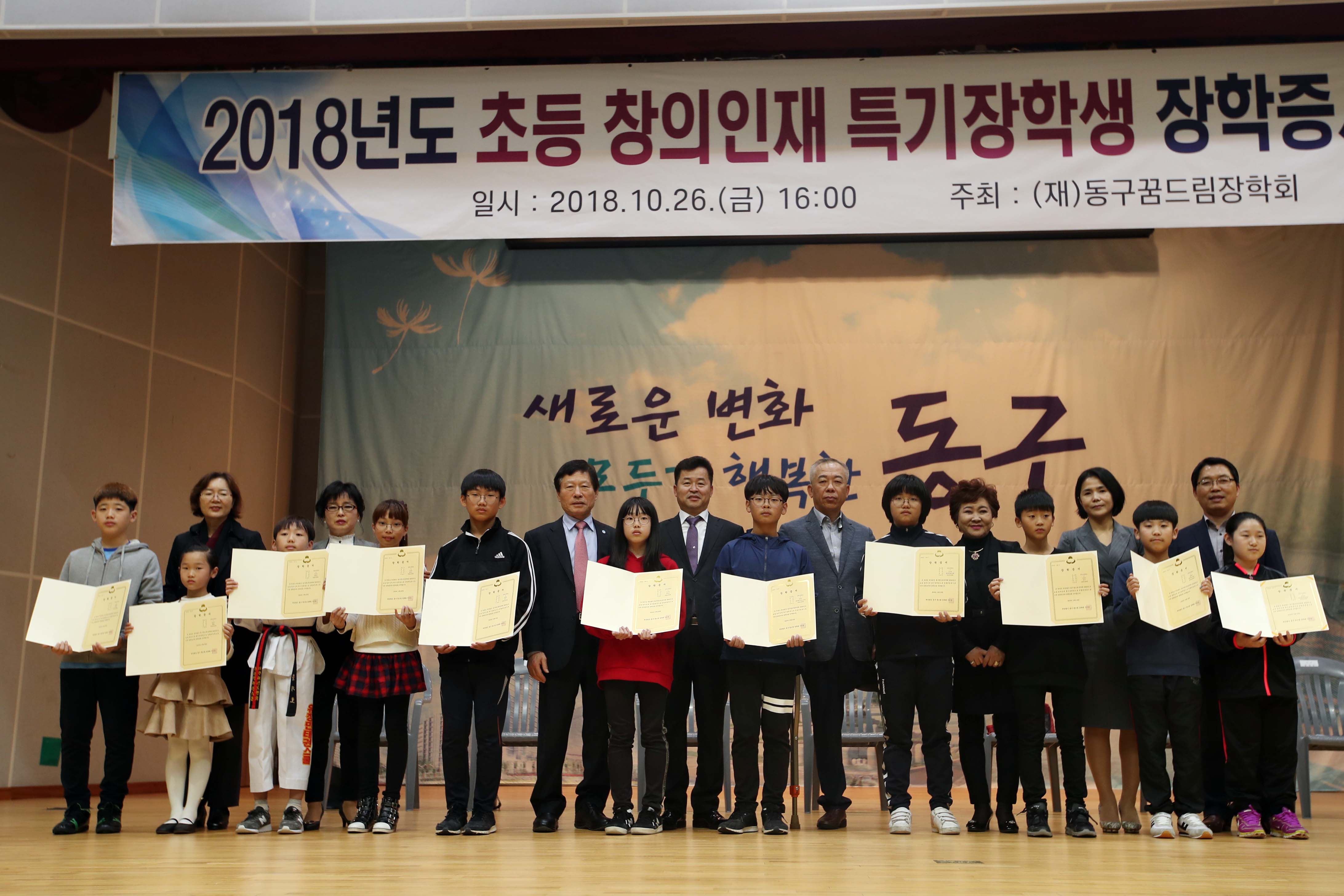 20181026_2018년도_초등_창의인재_특기장학생_장학증서_수여식9.jpg 이미지