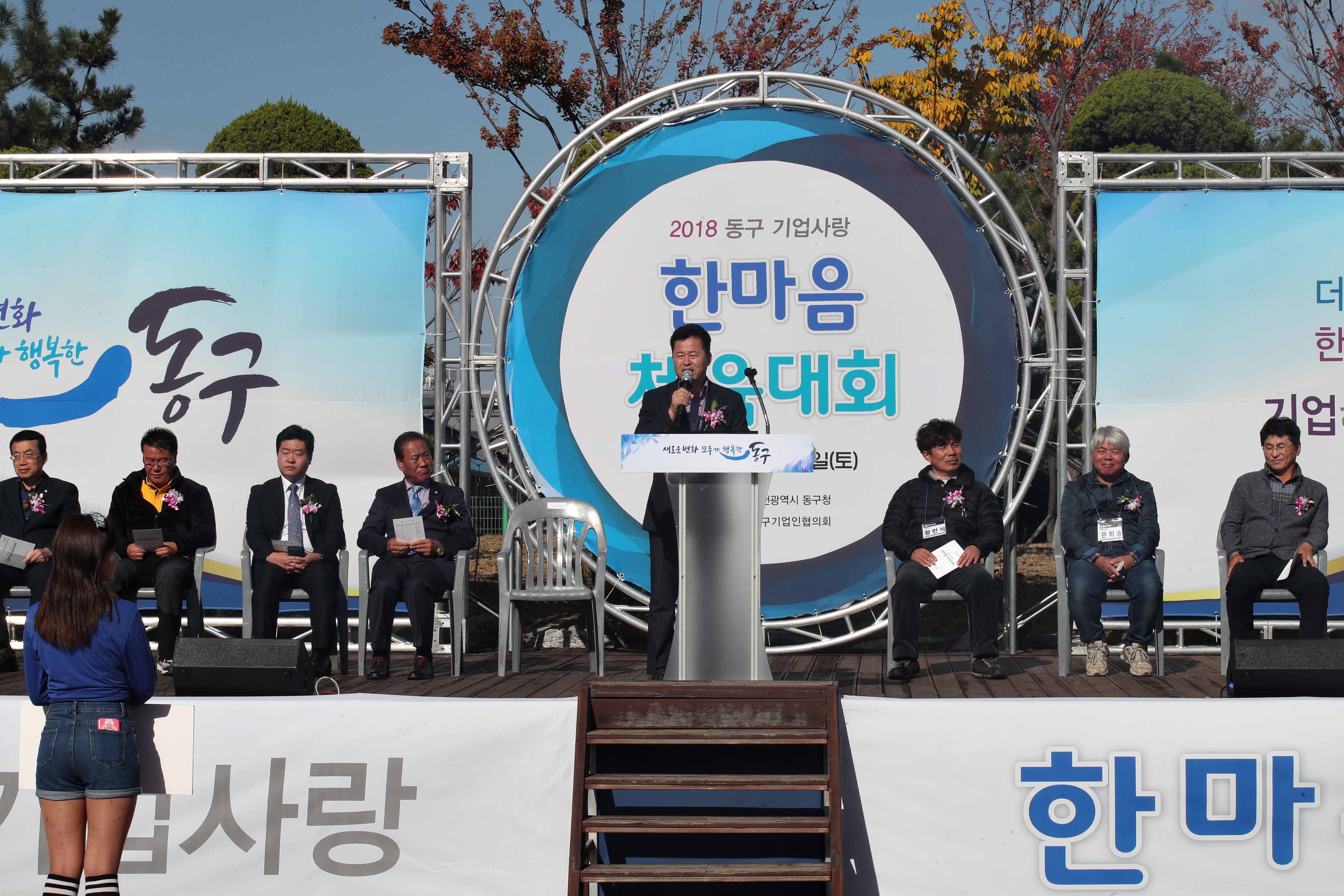 20181027_동구_기업사랑_한마음_체육대회1.jpg 이미지