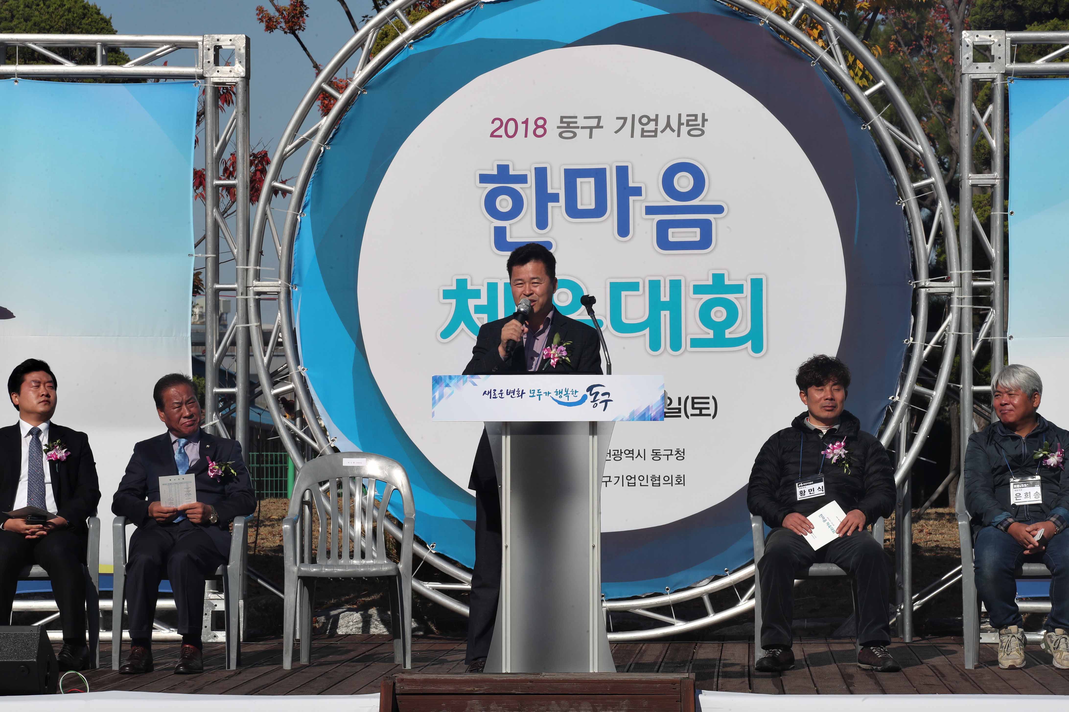 20181027_동구_기업사랑_한마음_체육대회2.jpg 이미지