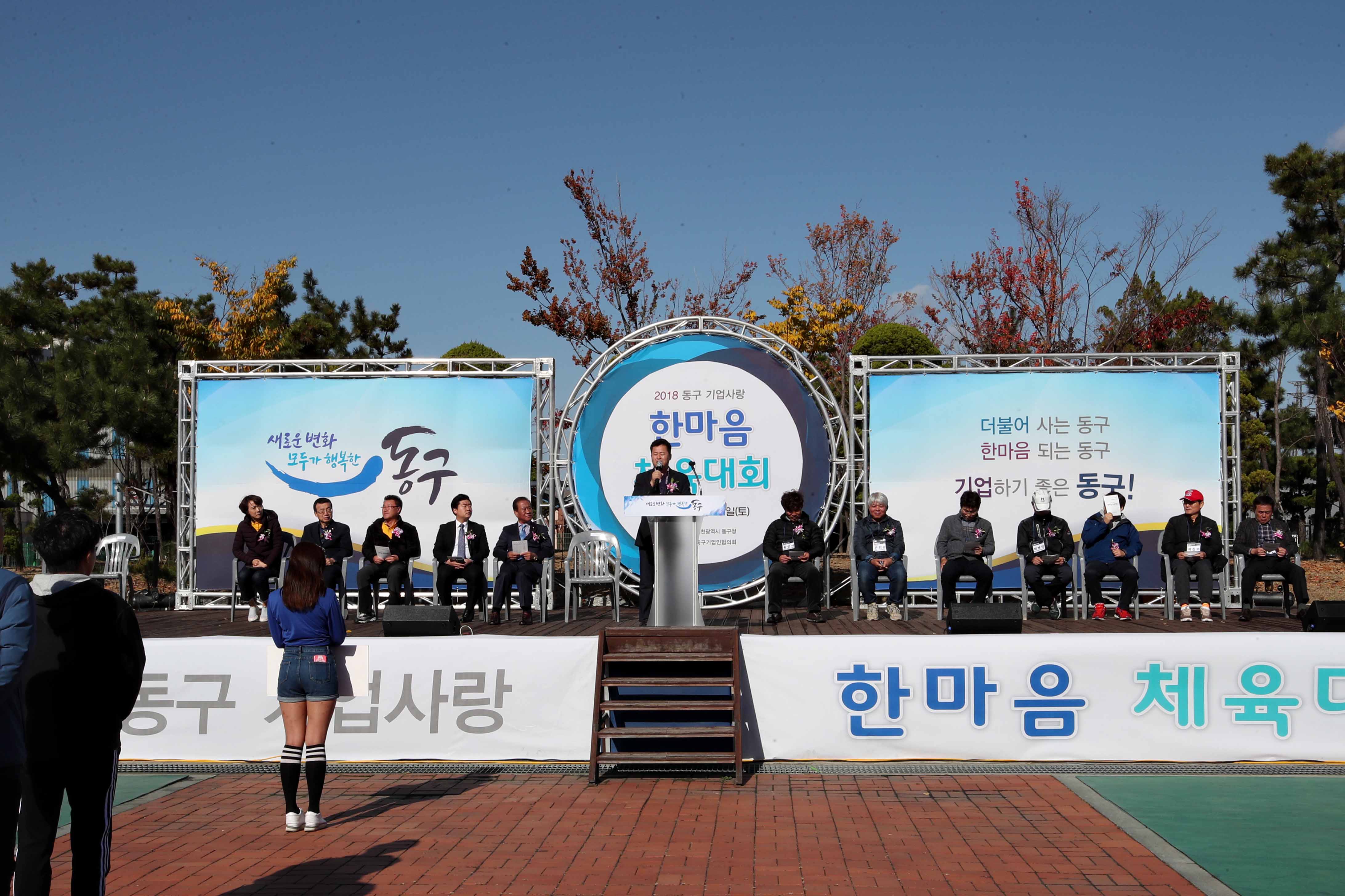 20181027_동구_기업사랑_한마음_체육대회3.jpg 이미지