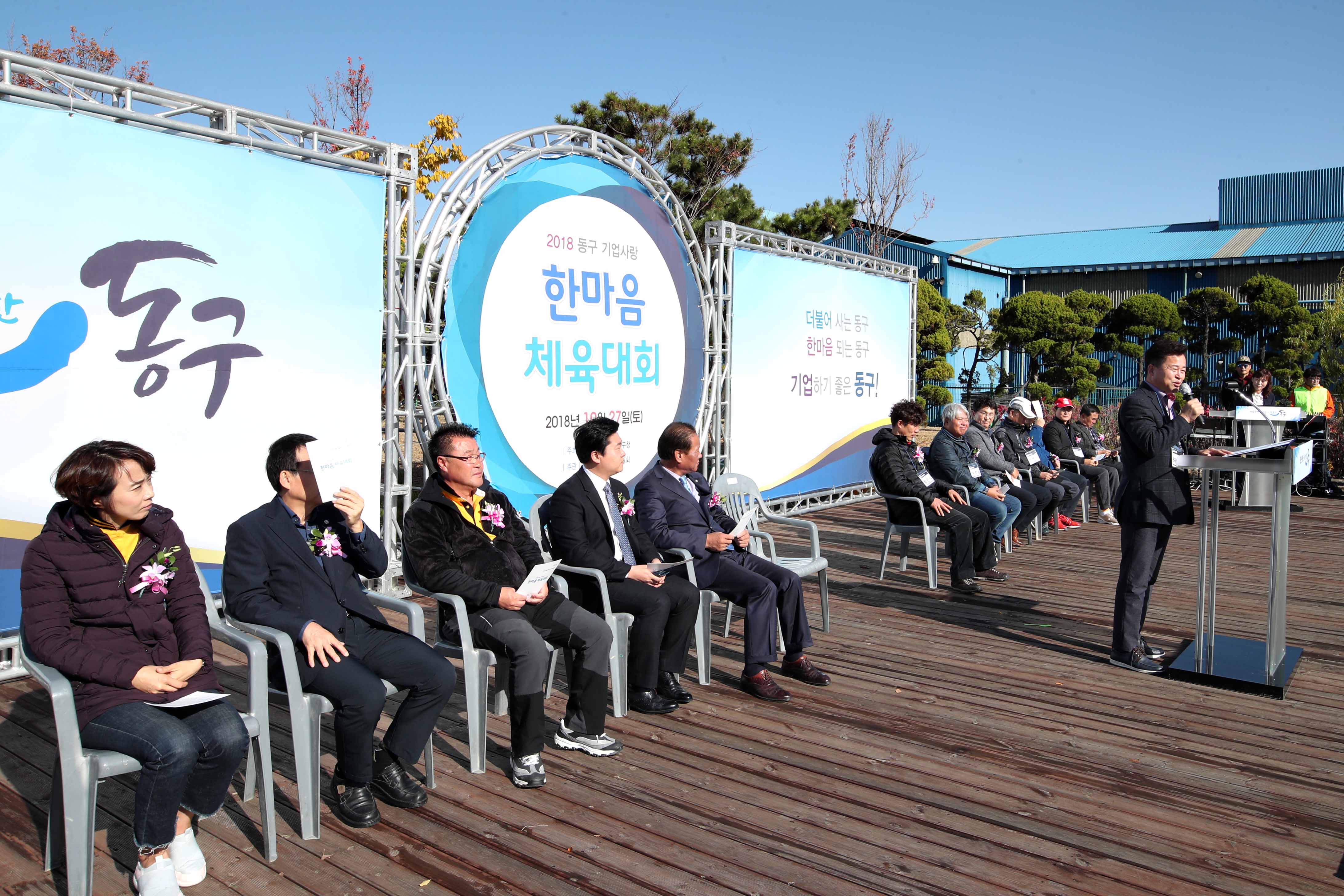 20181027_동구_기업사랑_한마음_체육대회4.jpg 이미지