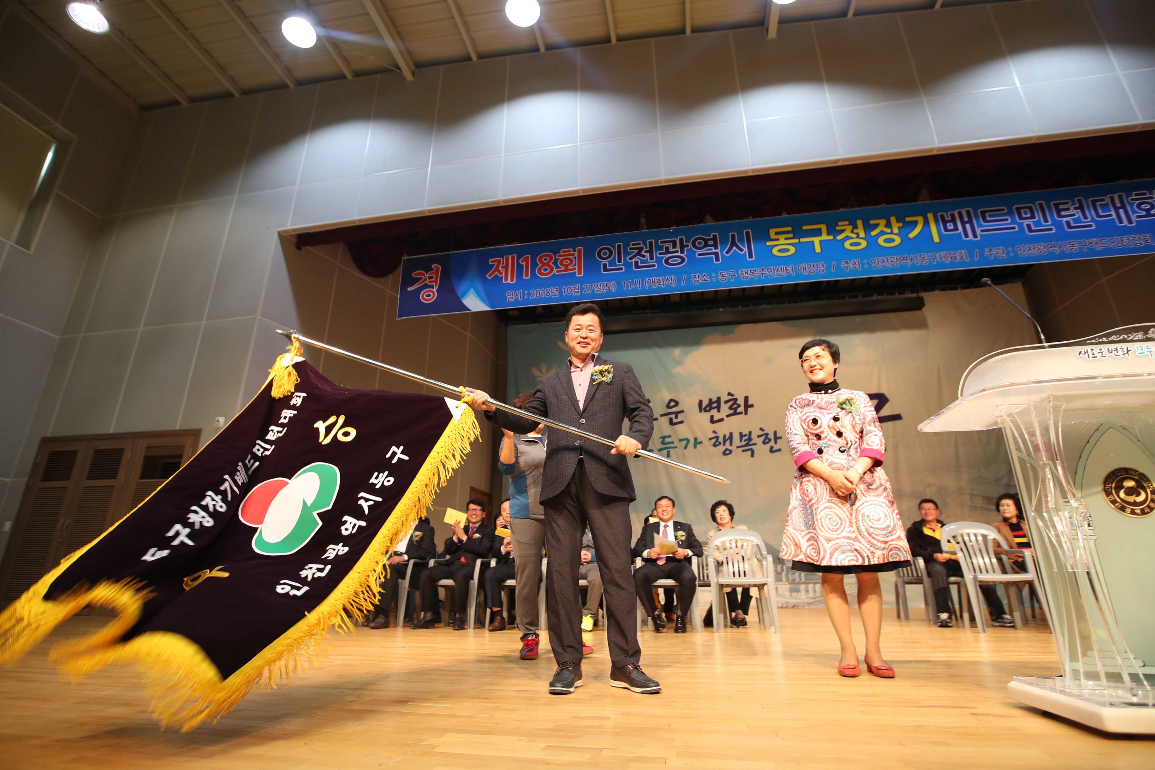 20181027_제18회_동구청장기_배드민턴_대회1.jpg 이미지