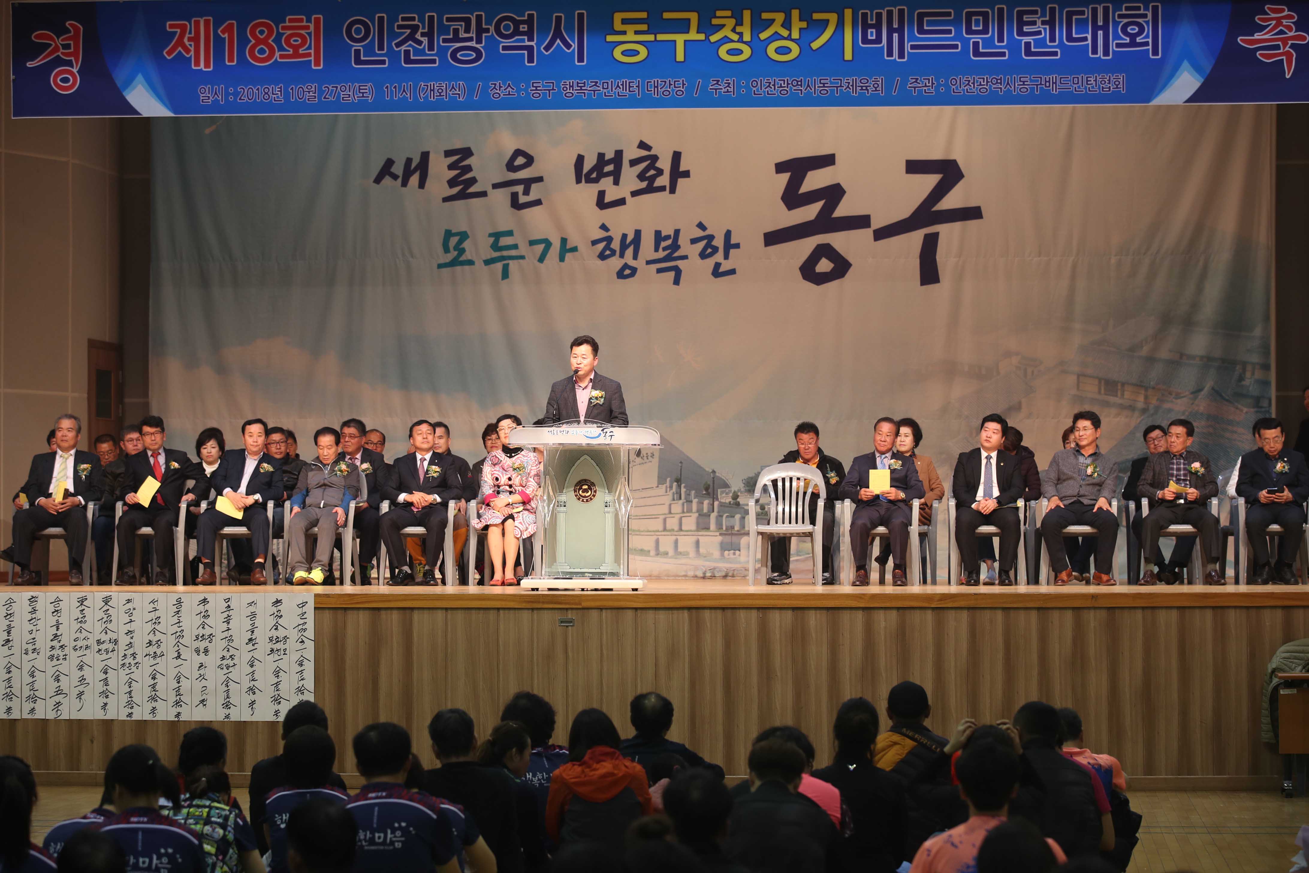 20181027_제18회_동구청장기_배드민턴_대회5.jpg 이미지