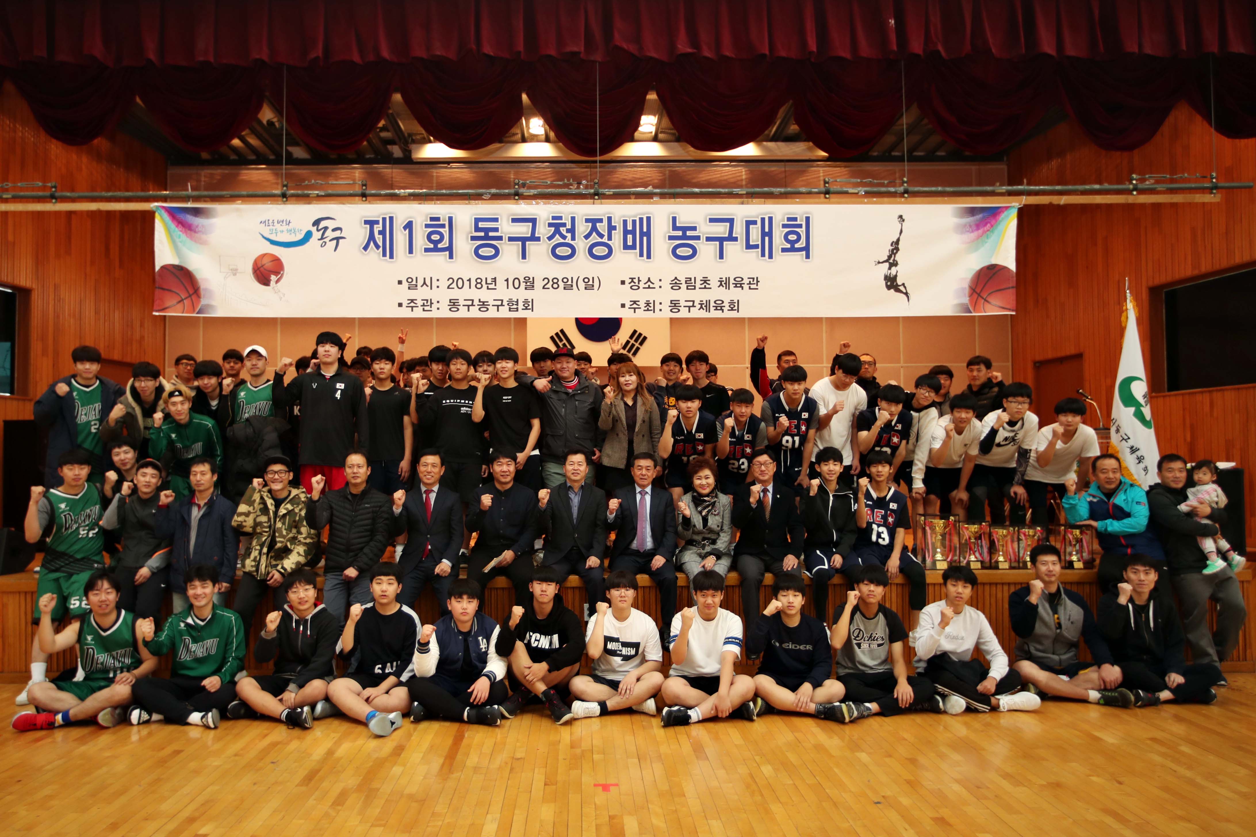 20181028_제1회_동구청장배_농구대회1.jpg 이미지