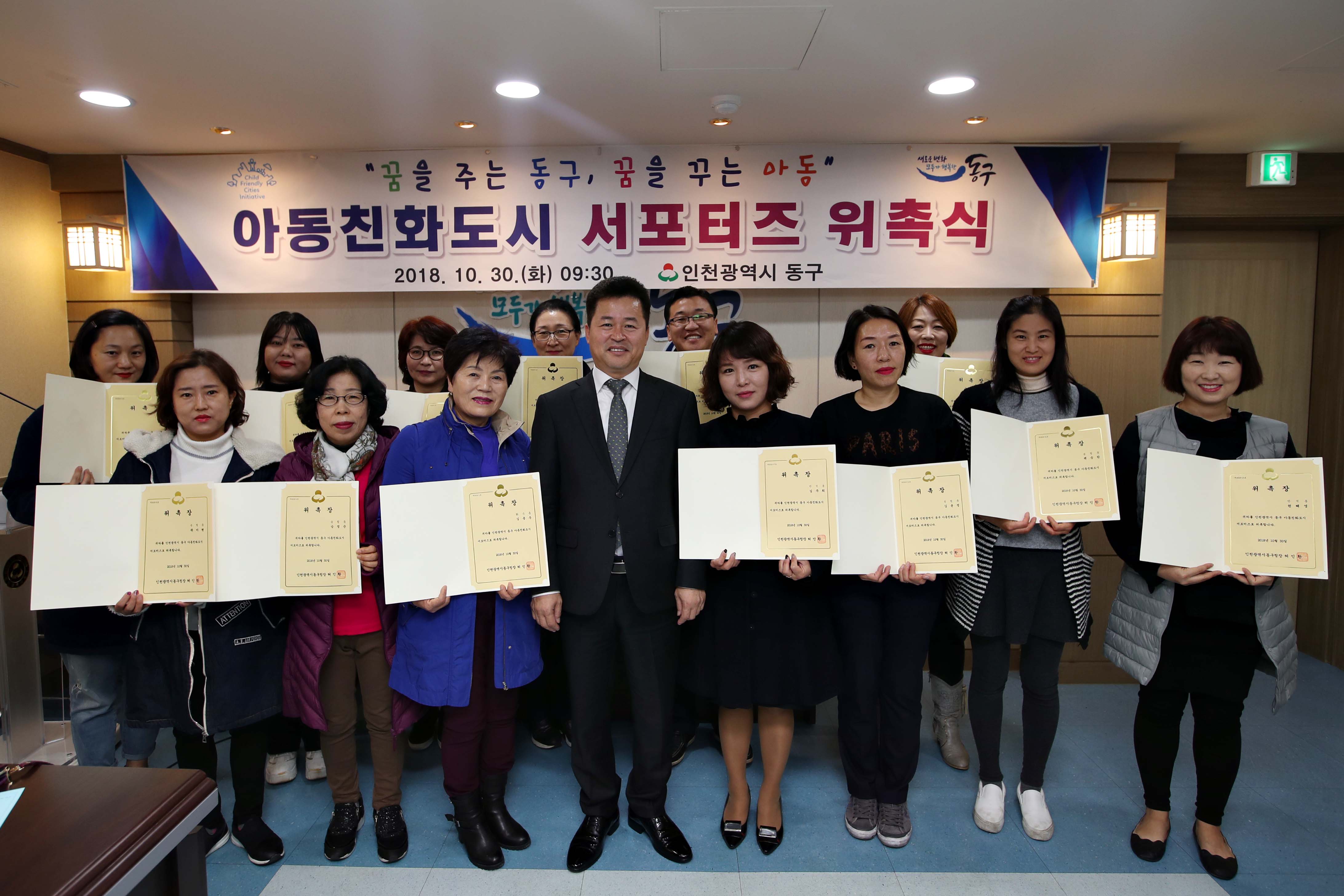 20181030_아동친화도시_서포터즈_위촉식1.jpg 이미지