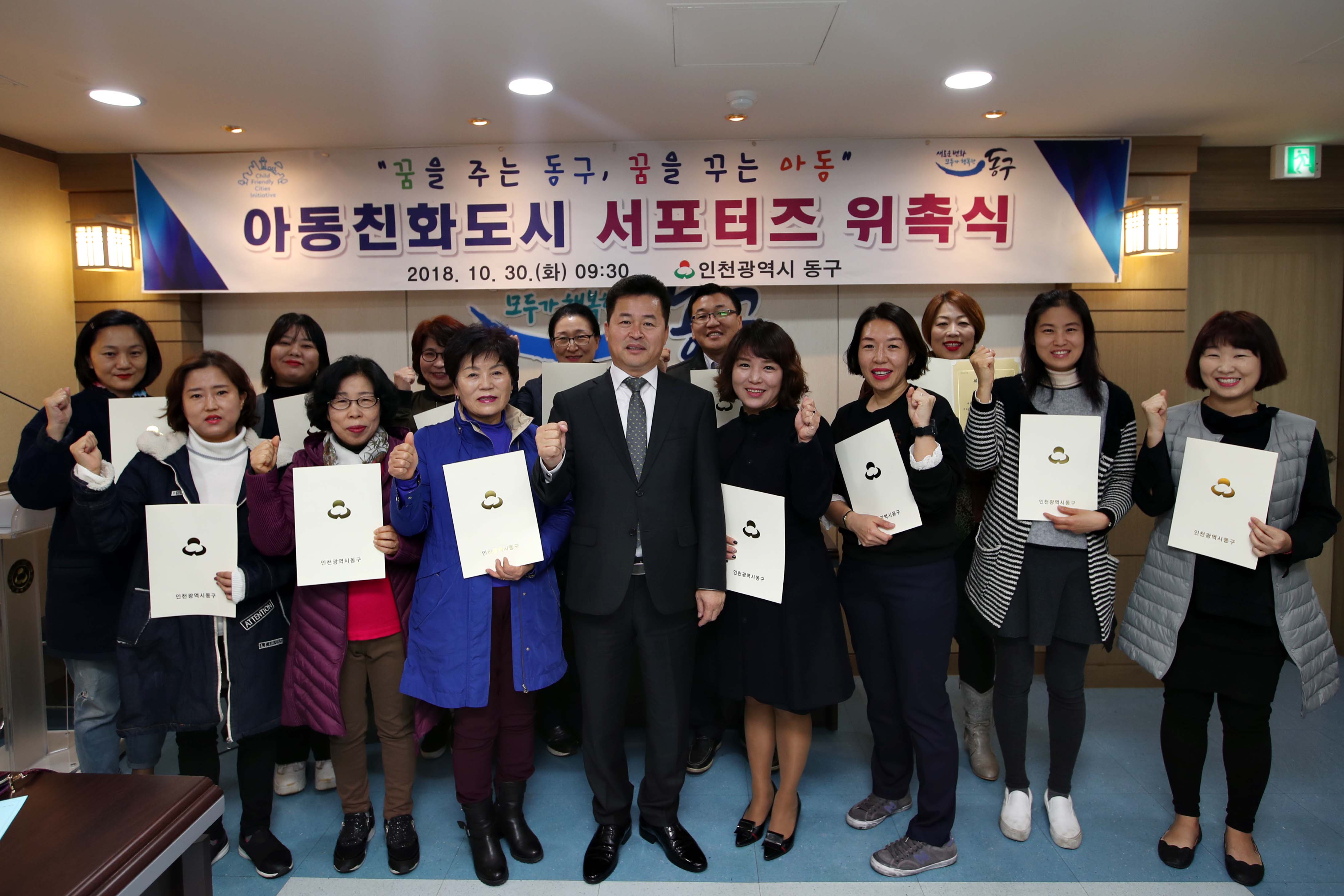 20181030_아동친화도시_서포터즈_위촉식3.jpg 이미지