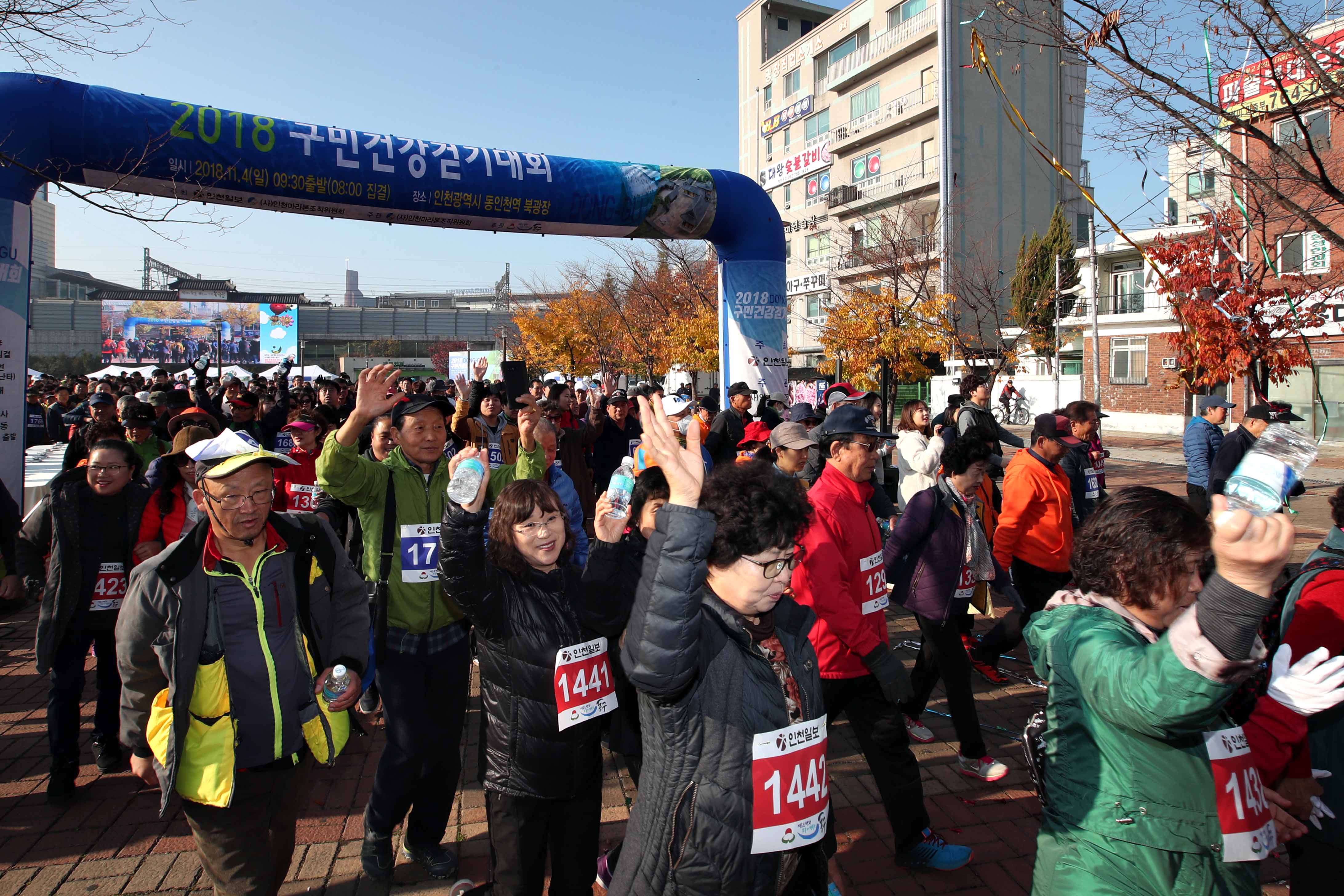 20181104_구민_건강걷기_대회1.jpg 이미지